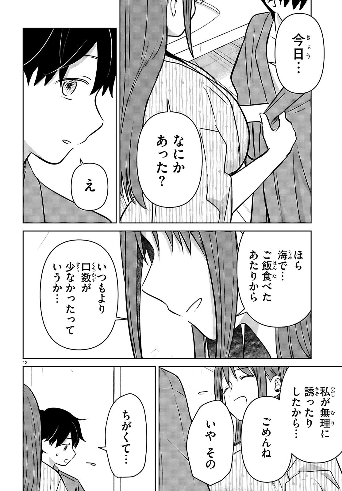 Ai no Senbiki - Mama Katsu Shitara Mama ga Dekita Hanashi - Chapter 10 - Page 12