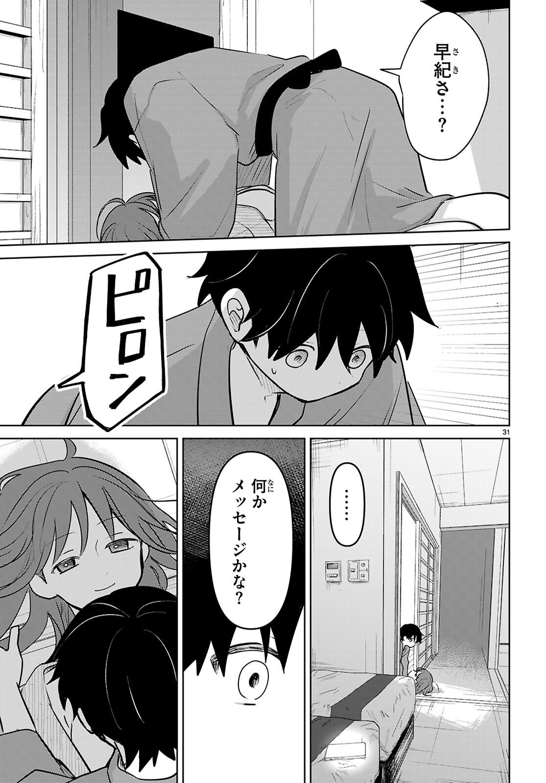 Ai no Senbiki - Mama Katsu Shitara Mama ga Dekita Hanashi - Chapter 10 - Page 31