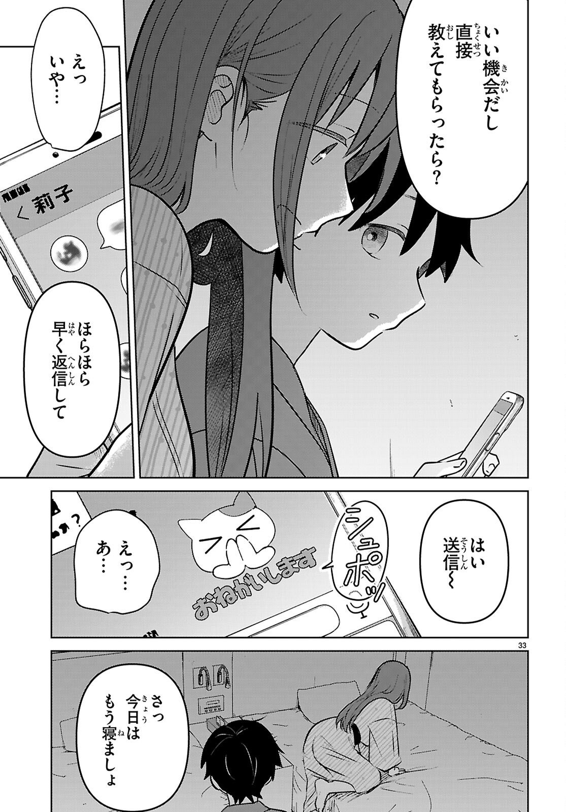 Ai no Senbiki - Mama Katsu Shitara Mama ga Dekita Hanashi - Chapter 10 - Page 33