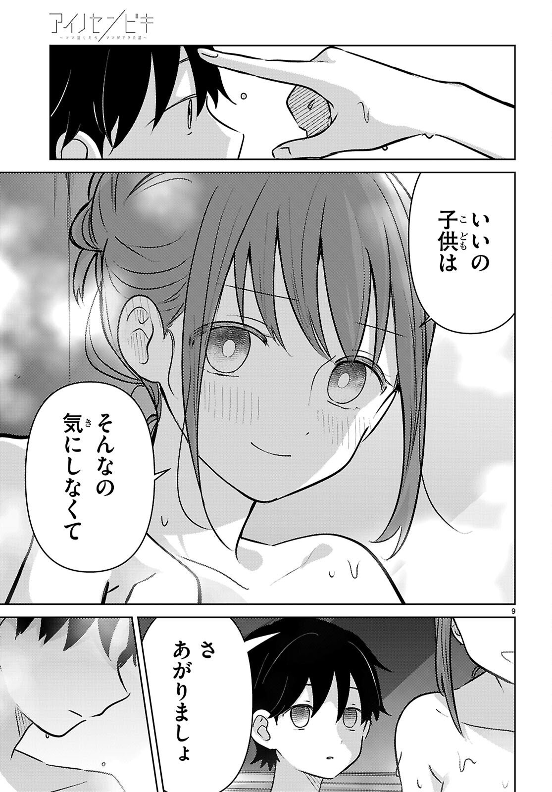 Ai no Senbiki - Mama Katsu Shitara Mama ga Dekita Hanashi - Chapter 10 - Page 9