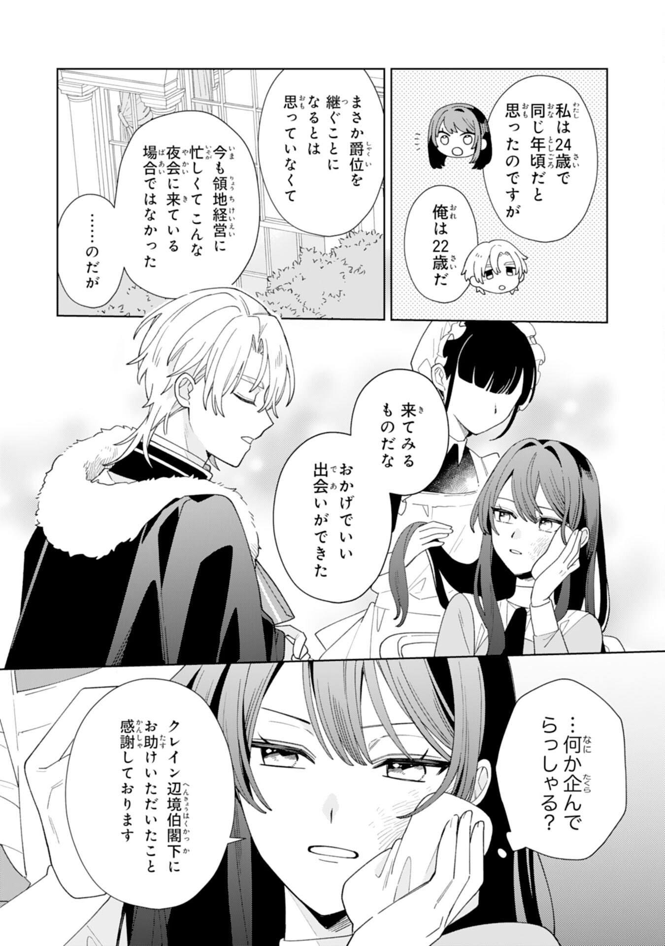 Ai sarenai Jimi Seijo nanode, Kimana na Henkyo Kurashi wo Tanoshimimasu - Chapter 2 - Page 10