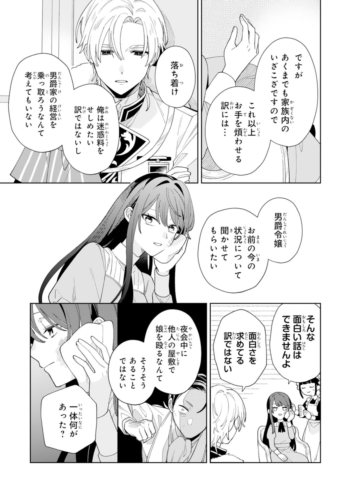 Ai sarenai Jimi Seijo nanode, Kimana na Henkyo Kurashi wo Tanoshimimasu - Chapter 2 - Page 11