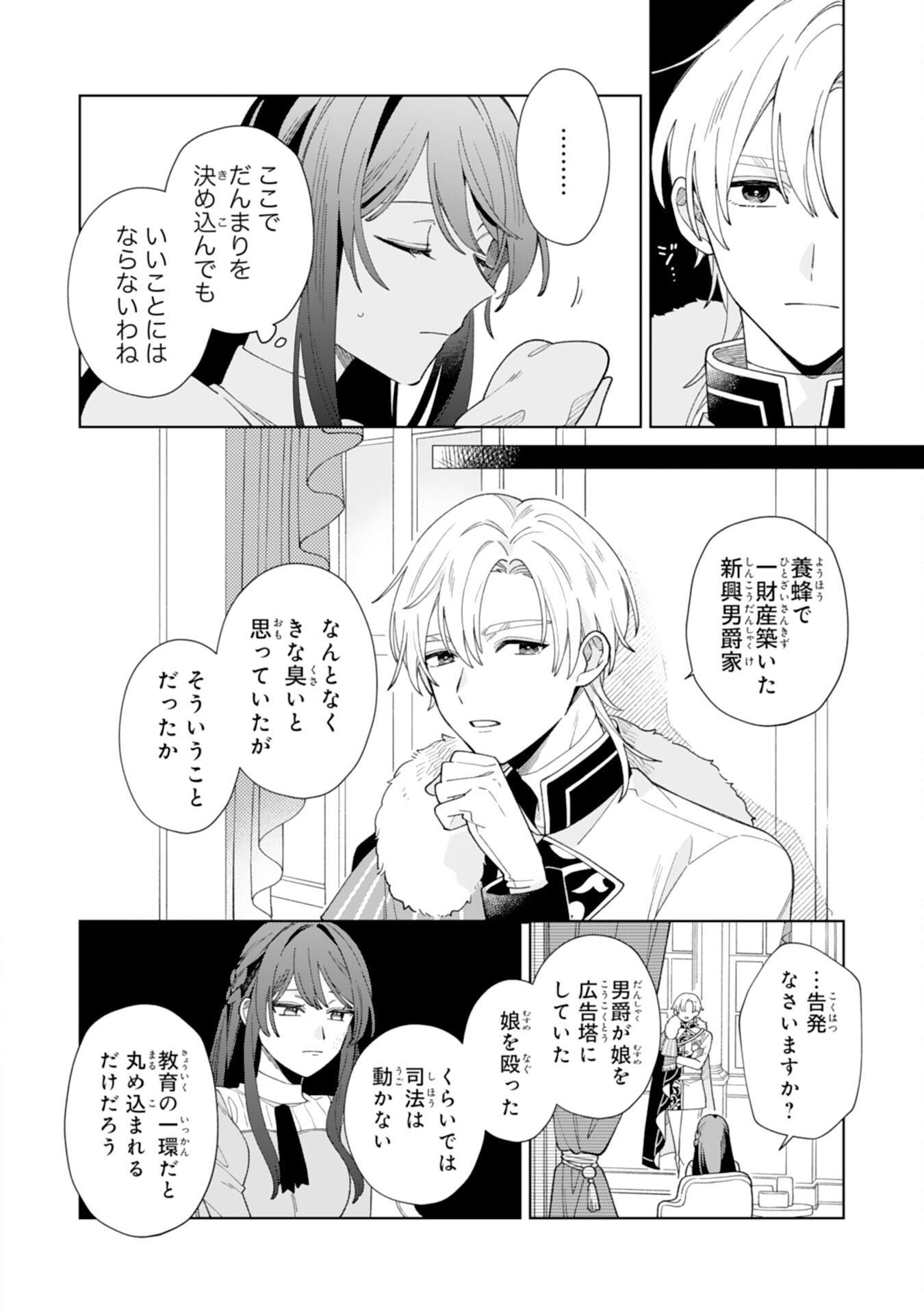 Ai sarenai Jimi Seijo nanode, Kimana na Henkyo Kurashi wo Tanoshimimasu - Chapter 2 - Page 12