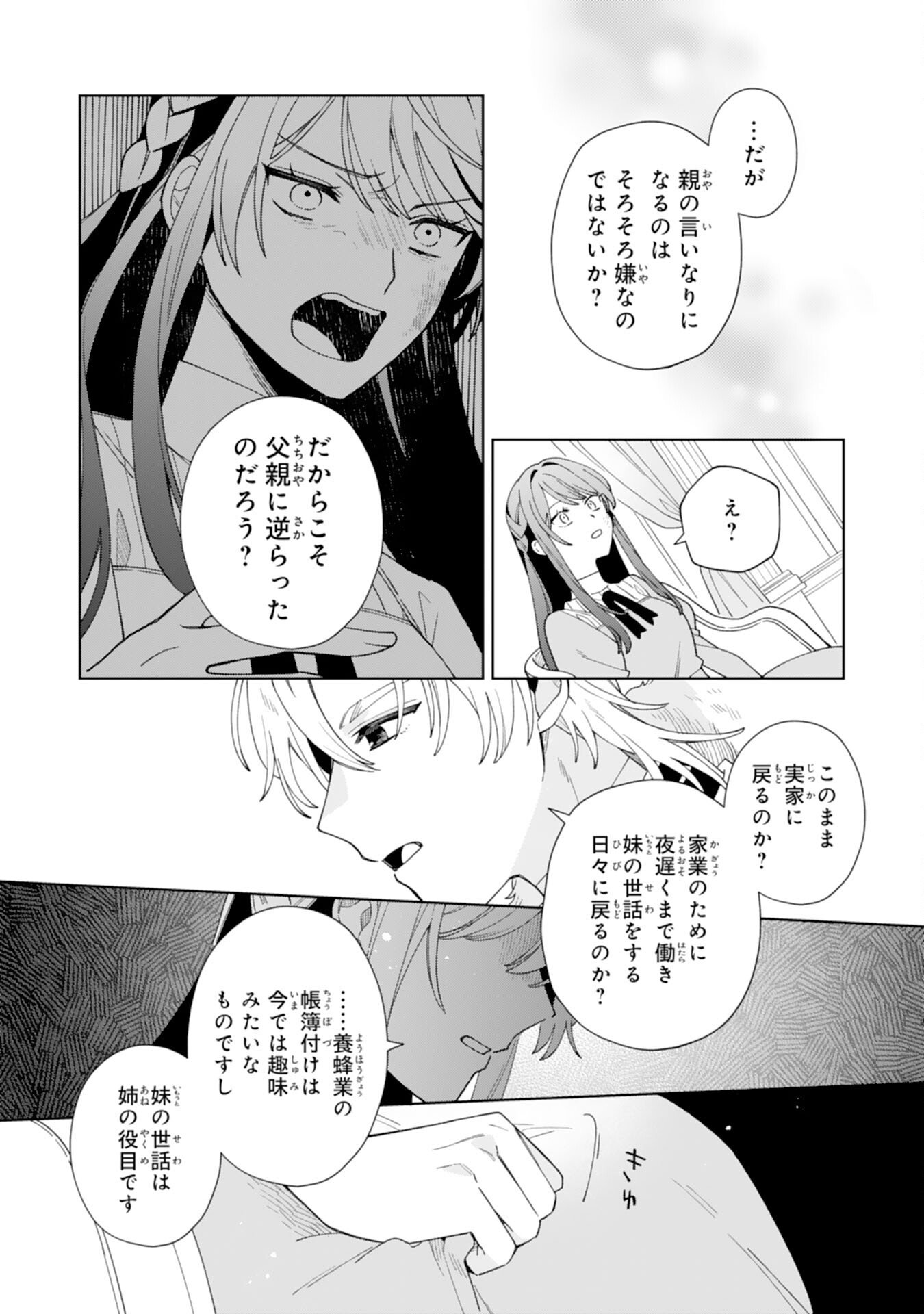 Ai sarenai Jimi Seijo nanode, Kimana na Henkyo Kurashi wo Tanoshimimasu - Chapter 2 - Page 13