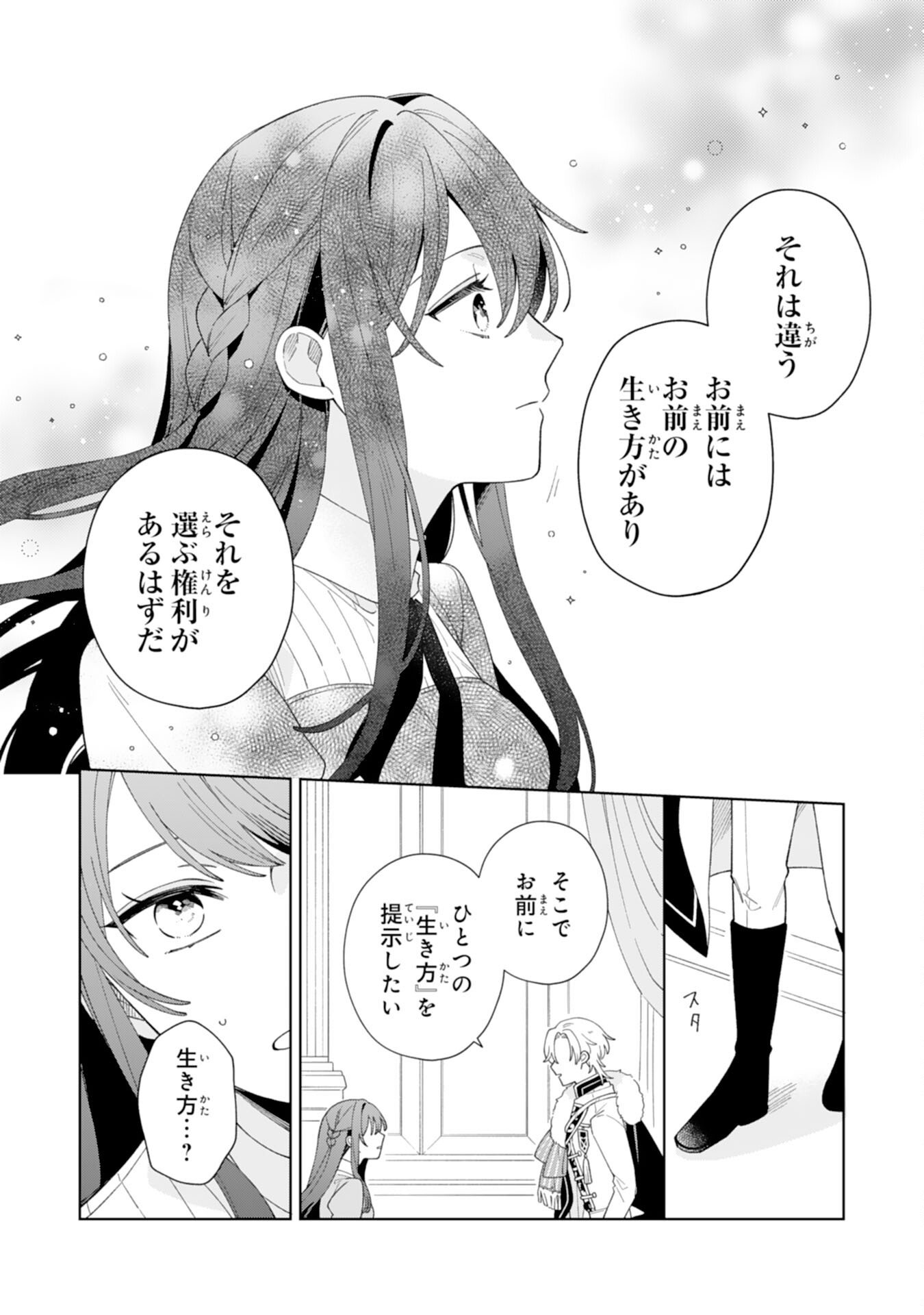 Ai sarenai Jimi Seijo nanode, Kimana na Henkyo Kurashi wo Tanoshimimasu - Chapter 2 - Page 14