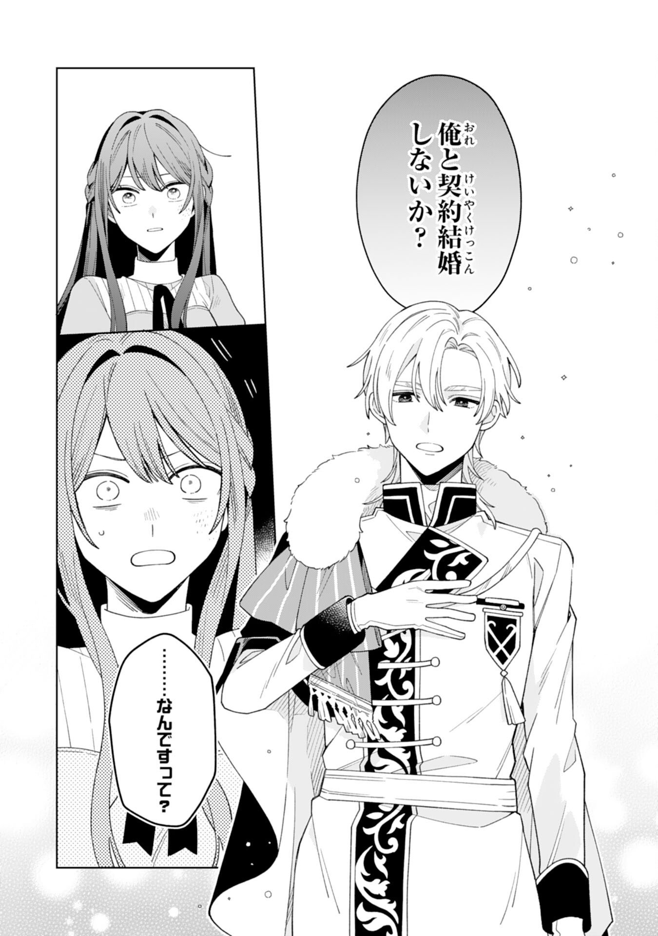 Ai sarenai Jimi Seijo nanode, Kimana na Henkyo Kurashi wo Tanoshimimasu - Chapter 2 - Page 15