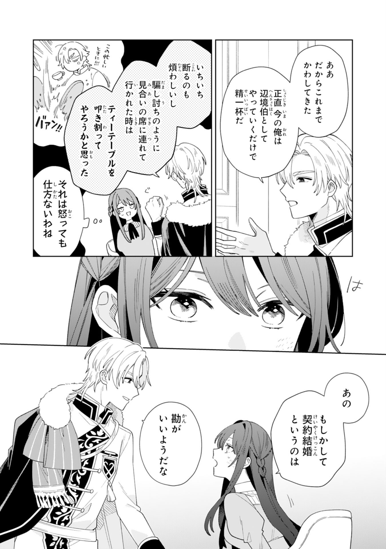 Ai sarenai Jimi Seijo nanode, Kimana na Henkyo Kurashi wo Tanoshimimasu - Chapter 2 - Page 17