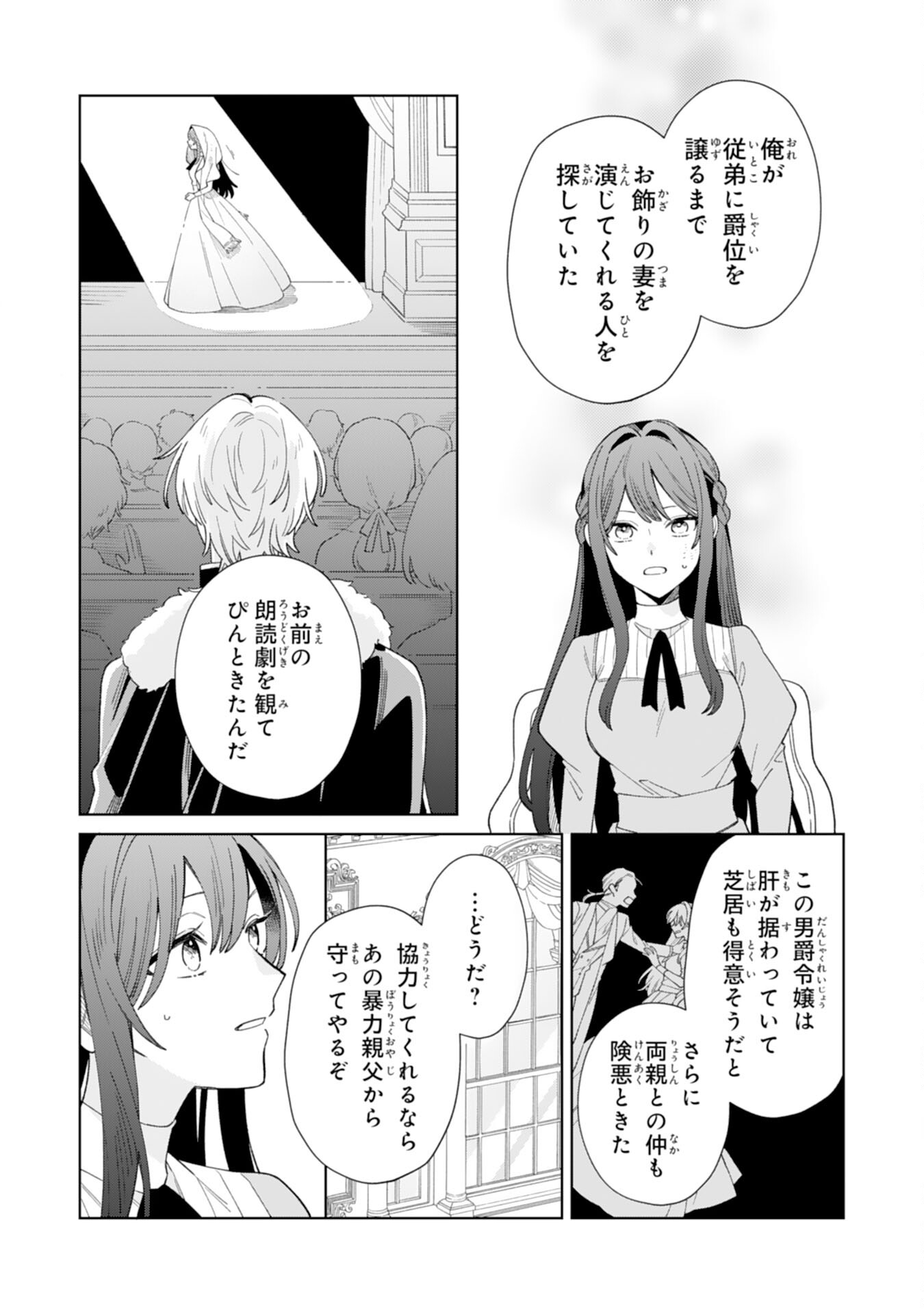 Ai sarenai Jimi Seijo nanode, Kimana na Henkyo Kurashi wo Tanoshimimasu - Chapter 2 - Page 18