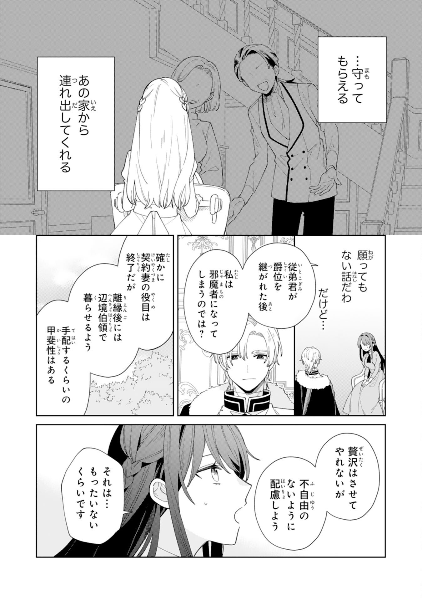 Ai sarenai Jimi Seijo nanode, Kimana na Henkyo Kurashi wo Tanoshimimasu - Chapter 2 - Page 19