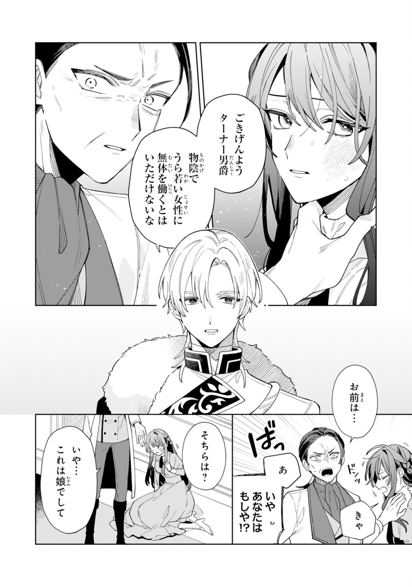 Ai sarenai Jimi Seijo nanode, Kimana na Henkyo Kurashi wo Tanoshimimasu - Chapter 2 - Page 2