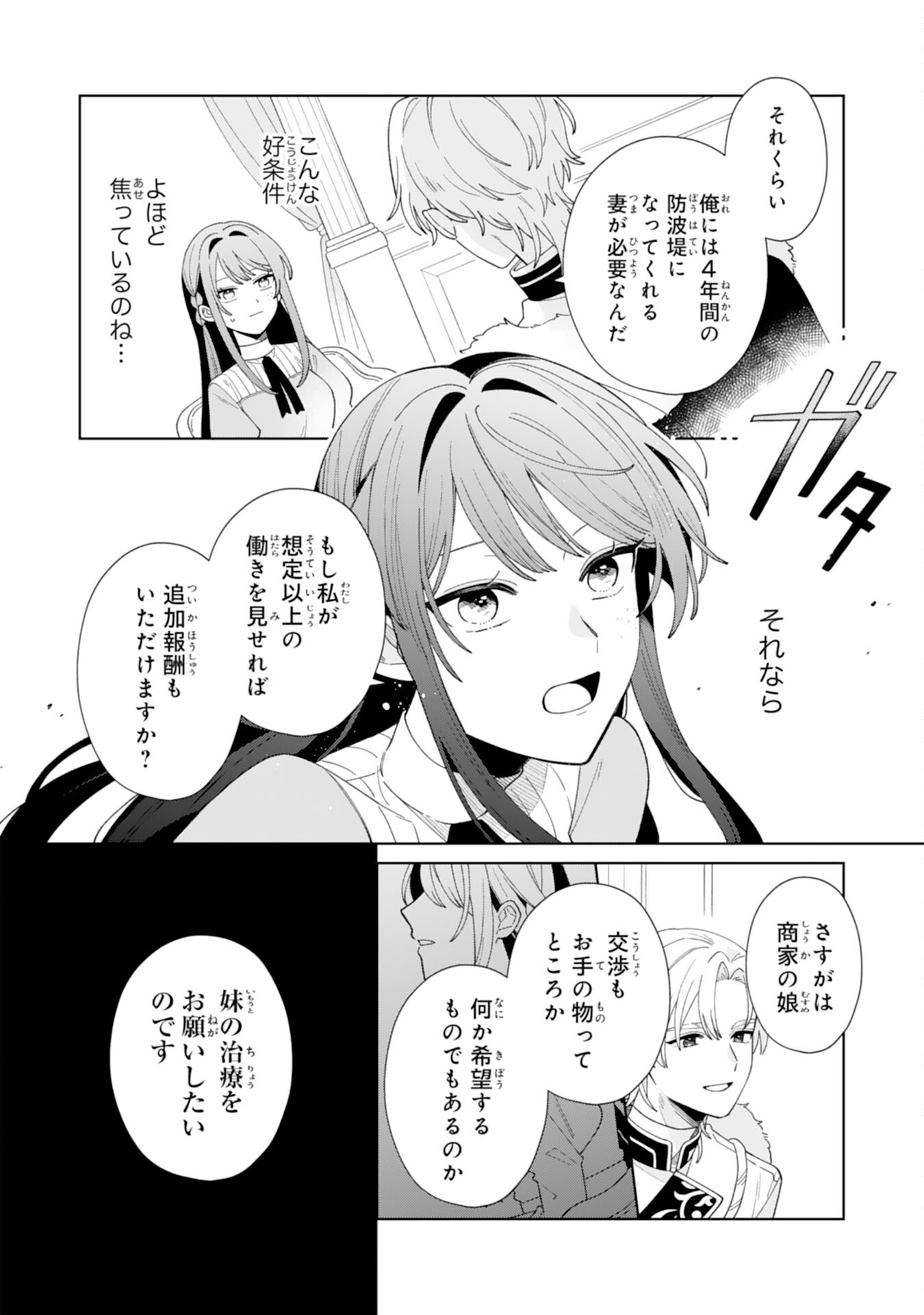 Ai sarenai Jimi Seijo nanode, Kimana na Henkyo Kurashi wo Tanoshimimasu - Chapter 2 - Page 20