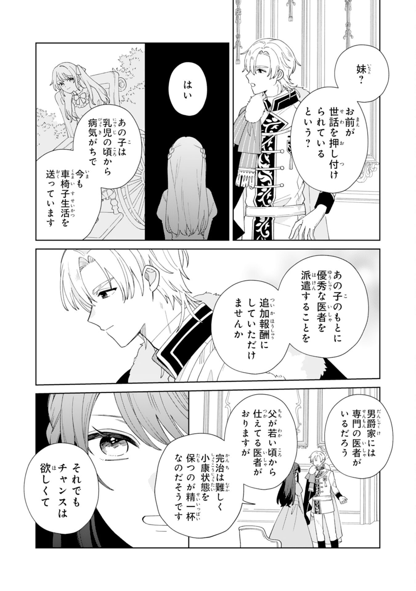 Ai sarenai Jimi Seijo nanode, Kimana na Henkyo Kurashi wo Tanoshimimasu - Chapter 2 - Page 21