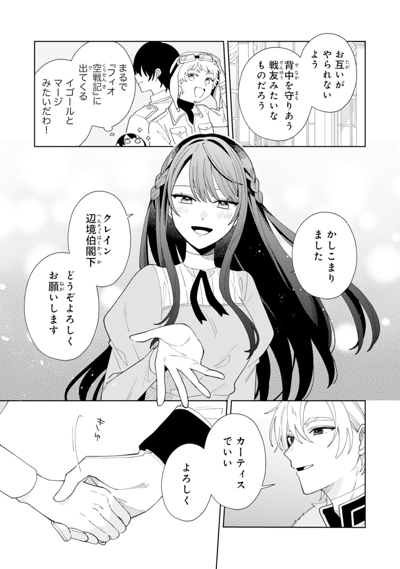 Ai sarenai Jimi Seijo nanode, Kimana na Henkyo Kurashi wo Tanoshimimasu - Chapter 2 - Page 23