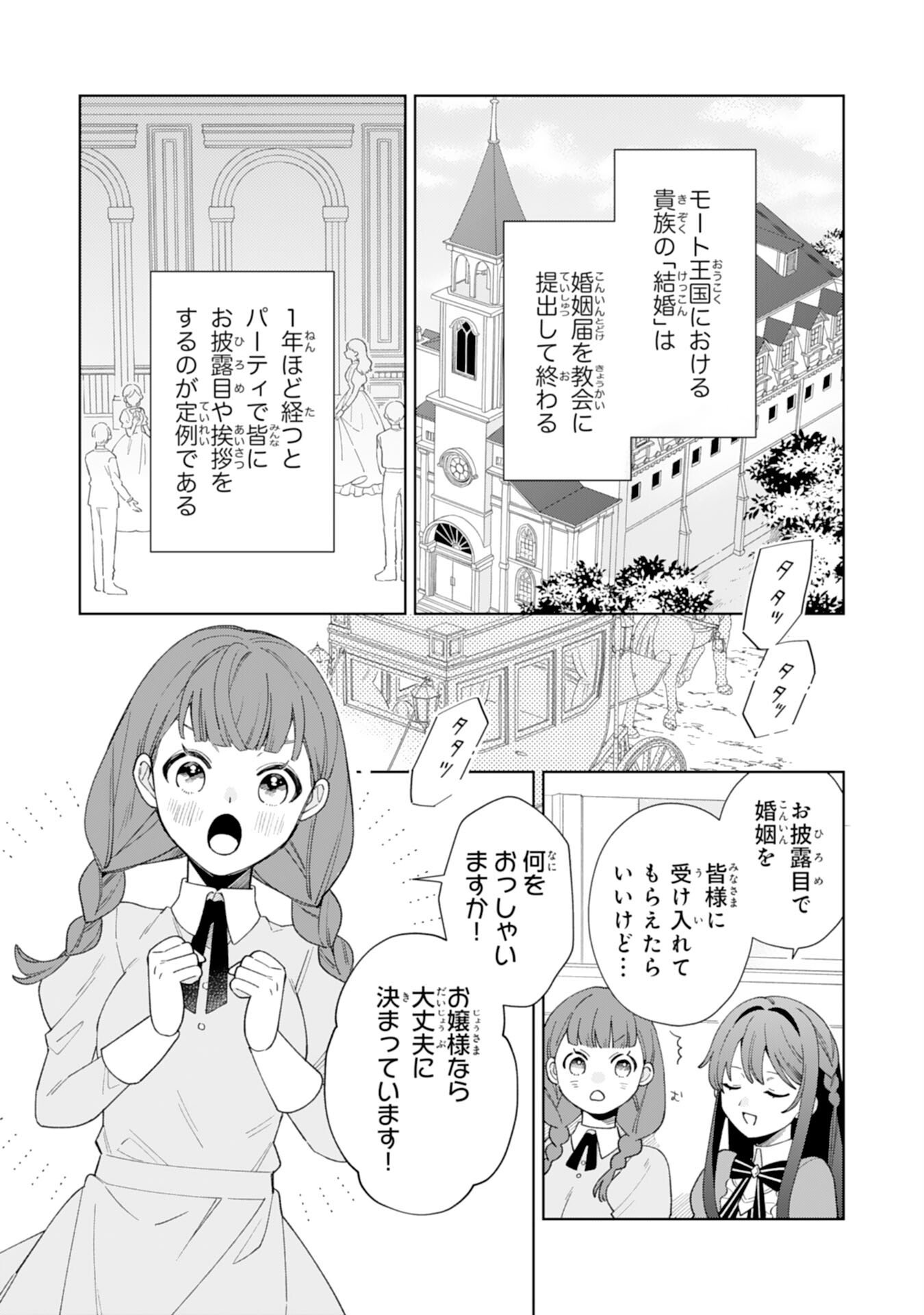 Ai sarenai Jimi Seijo nanode, Kimana na Henkyo Kurashi wo Tanoshimimasu - Chapter 2 - Page 24