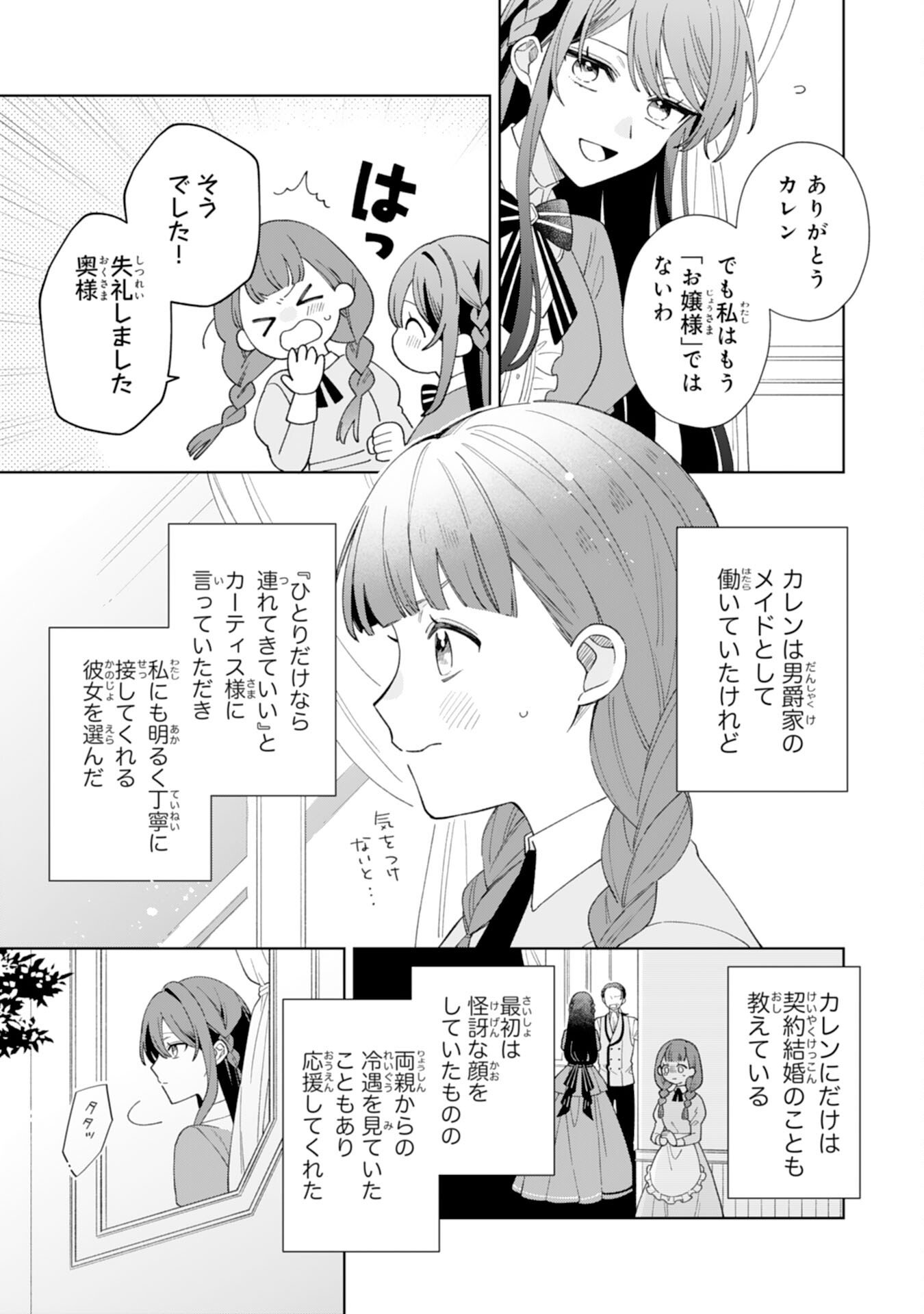 Ai sarenai Jimi Seijo nanode, Kimana na Henkyo Kurashi wo Tanoshimimasu - Chapter 2 - Page 25