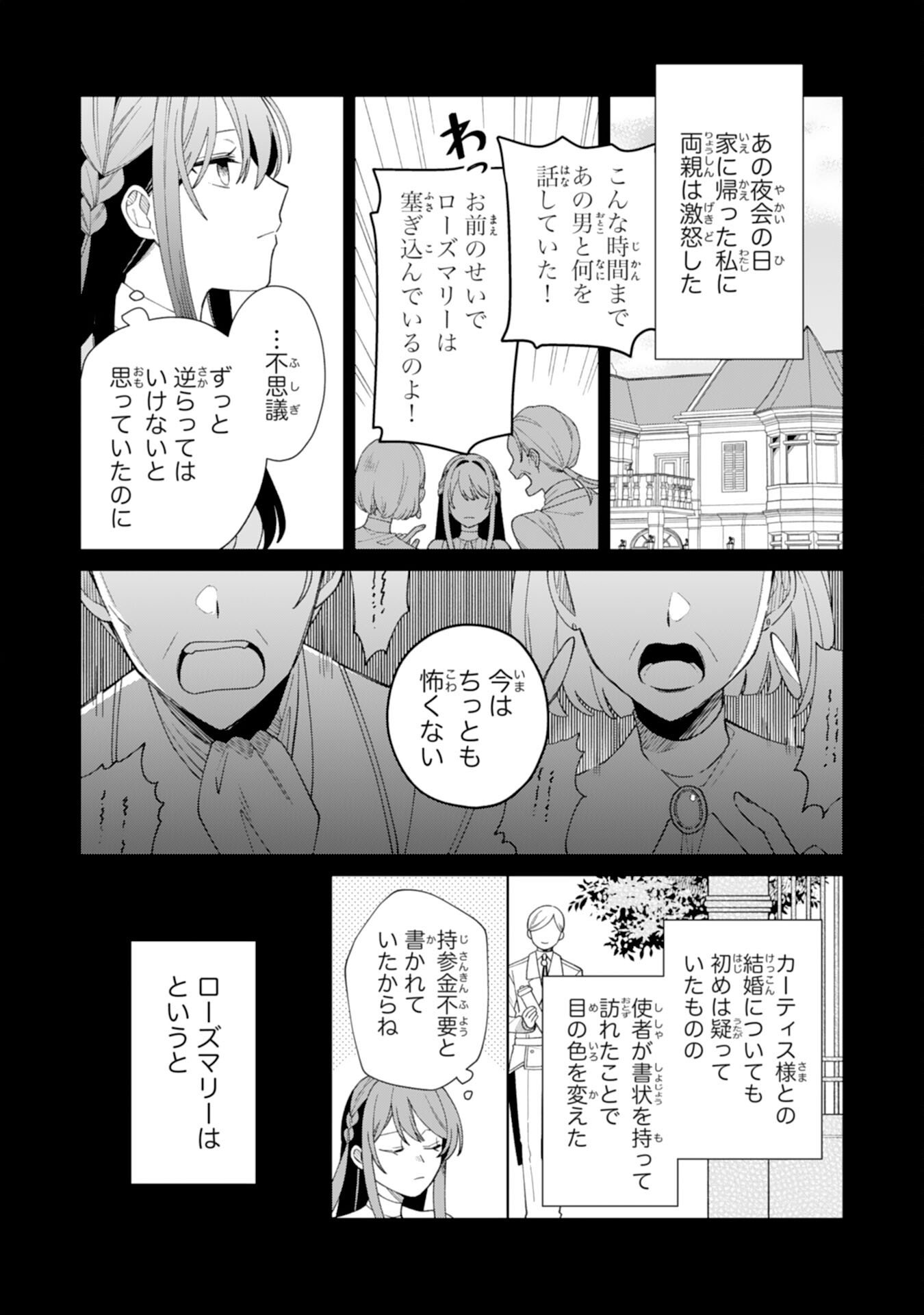 Ai sarenai Jimi Seijo nanode, Kimana na Henkyo Kurashi wo Tanoshimimasu - Chapter 2 - Page 26