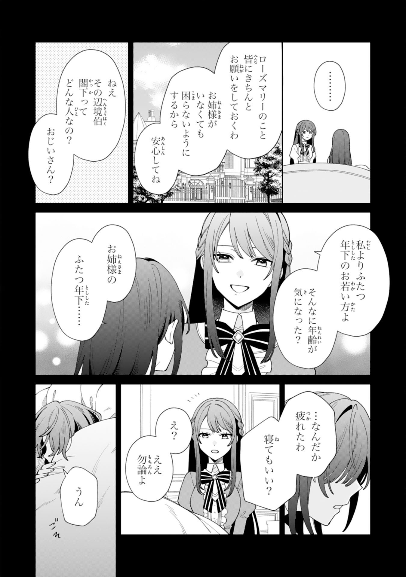 Ai sarenai Jimi Seijo nanode, Kimana na Henkyo Kurashi wo Tanoshimimasu - Chapter 2 - Page 28