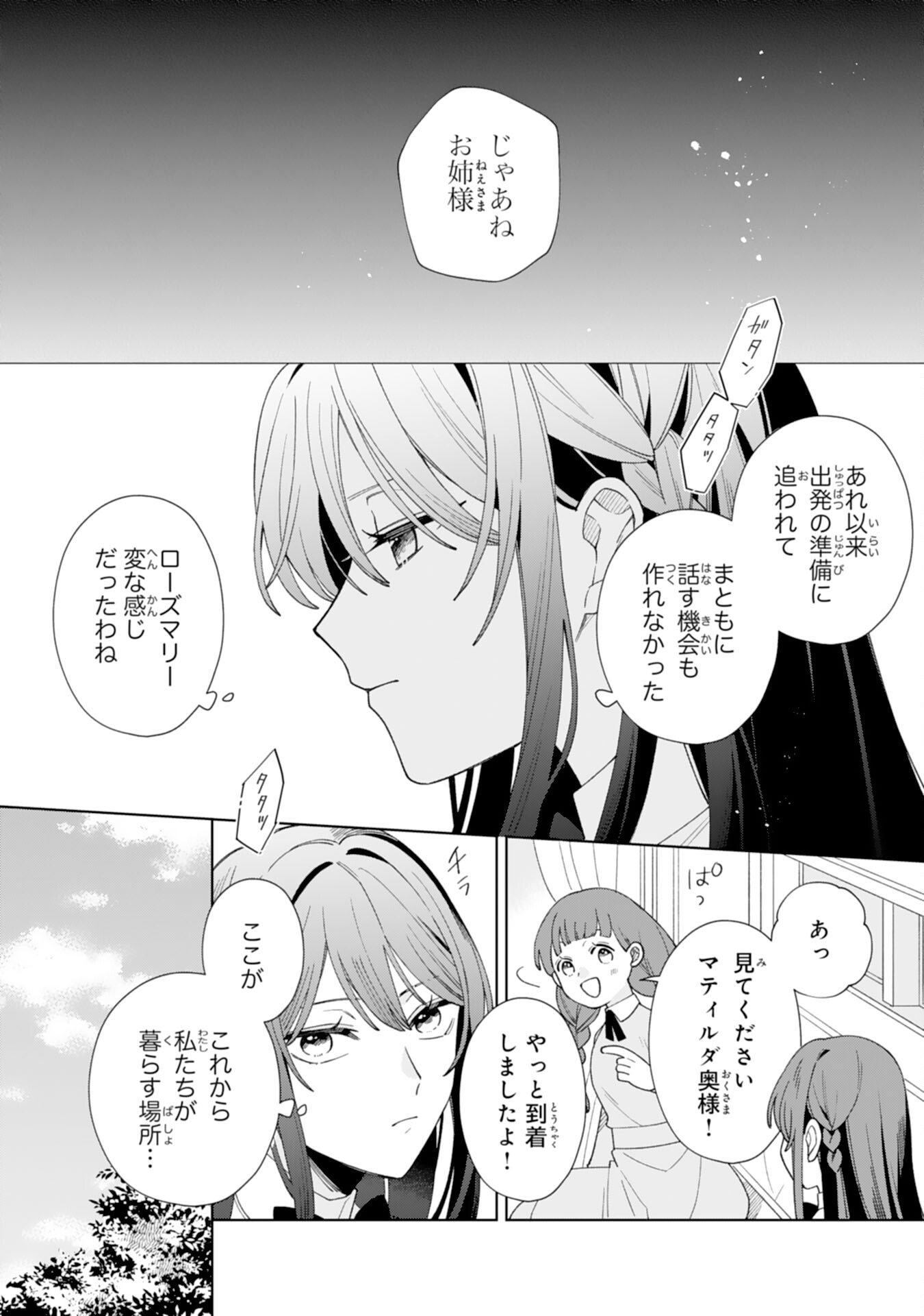 Ai sarenai Jimi Seijo nanode, Kimana na Henkyo Kurashi wo Tanoshimimasu - Chapter 2 - Page 29