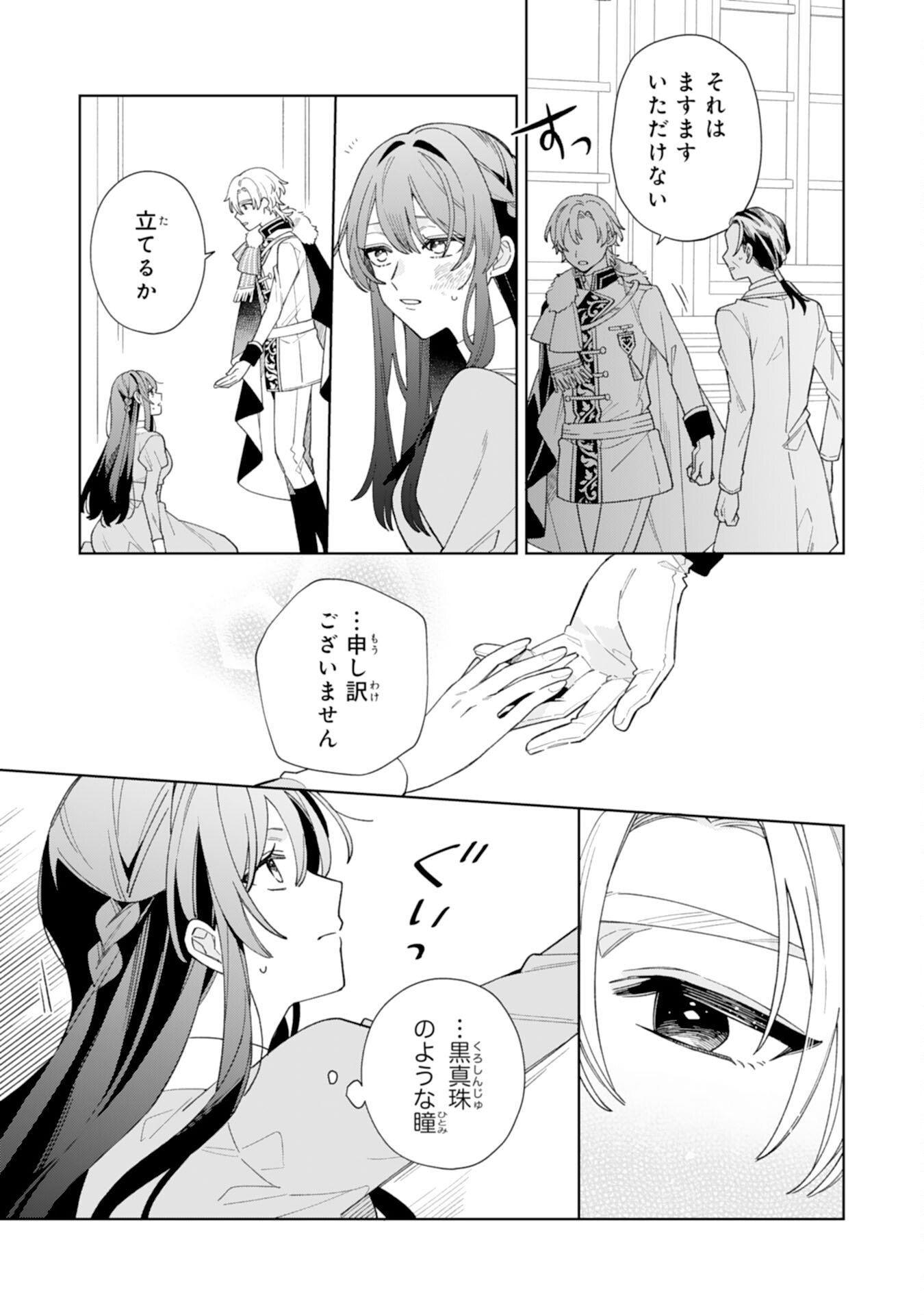 Ai sarenai Jimi Seijo nanode, Kimana na Henkyo Kurashi wo Tanoshimimasu - Chapter 2 - Page 3