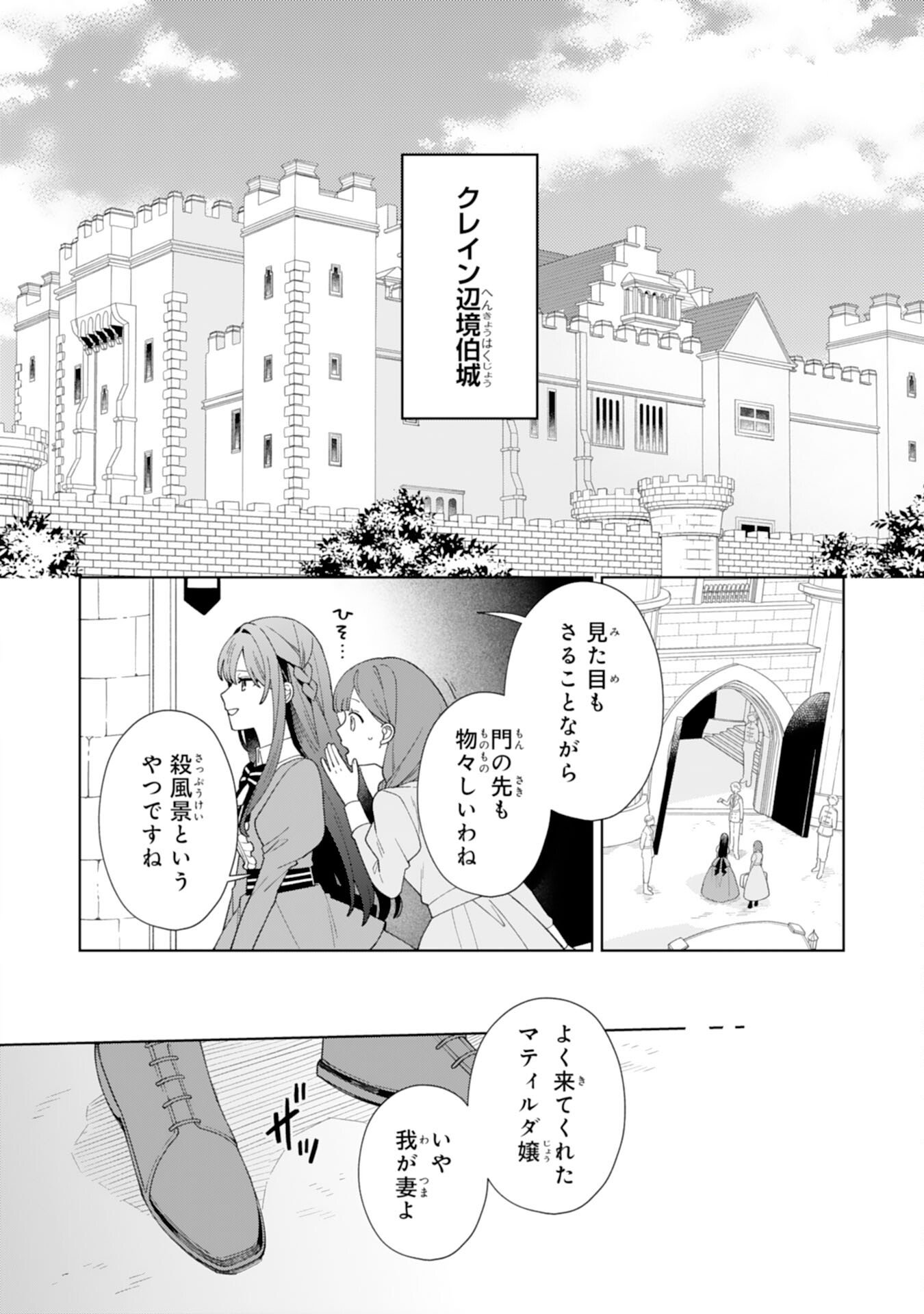 Ai sarenai Jimi Seijo nanode, Kimana na Henkyo Kurashi wo Tanoshimimasu - Chapter 2 - Page 30