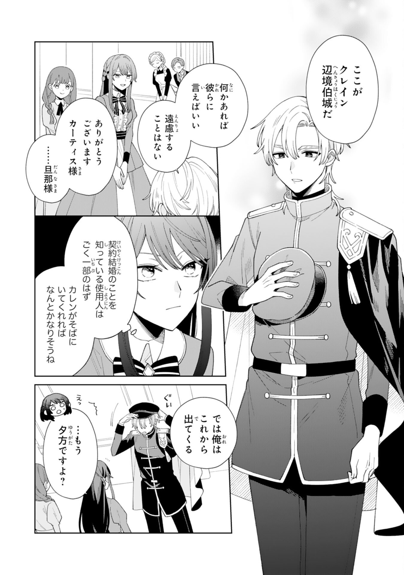 Ai sarenai Jimi Seijo nanode, Kimana na Henkyo Kurashi wo Tanoshimimasu - Chapter 2 - Page 31