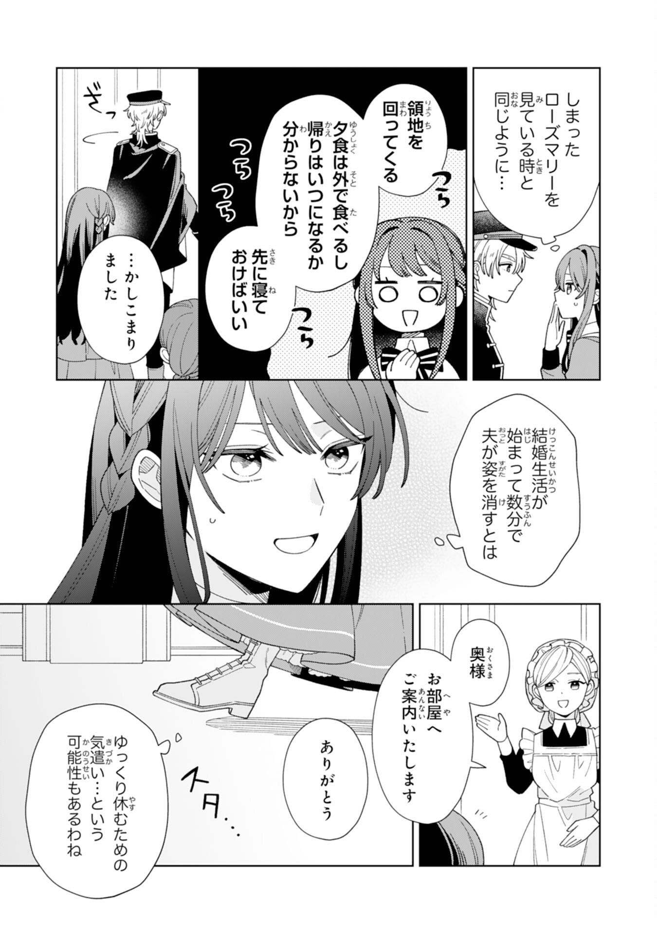 Ai sarenai Jimi Seijo nanode, Kimana na Henkyo Kurashi wo Tanoshimimasu - Chapter 2 - Page 32
