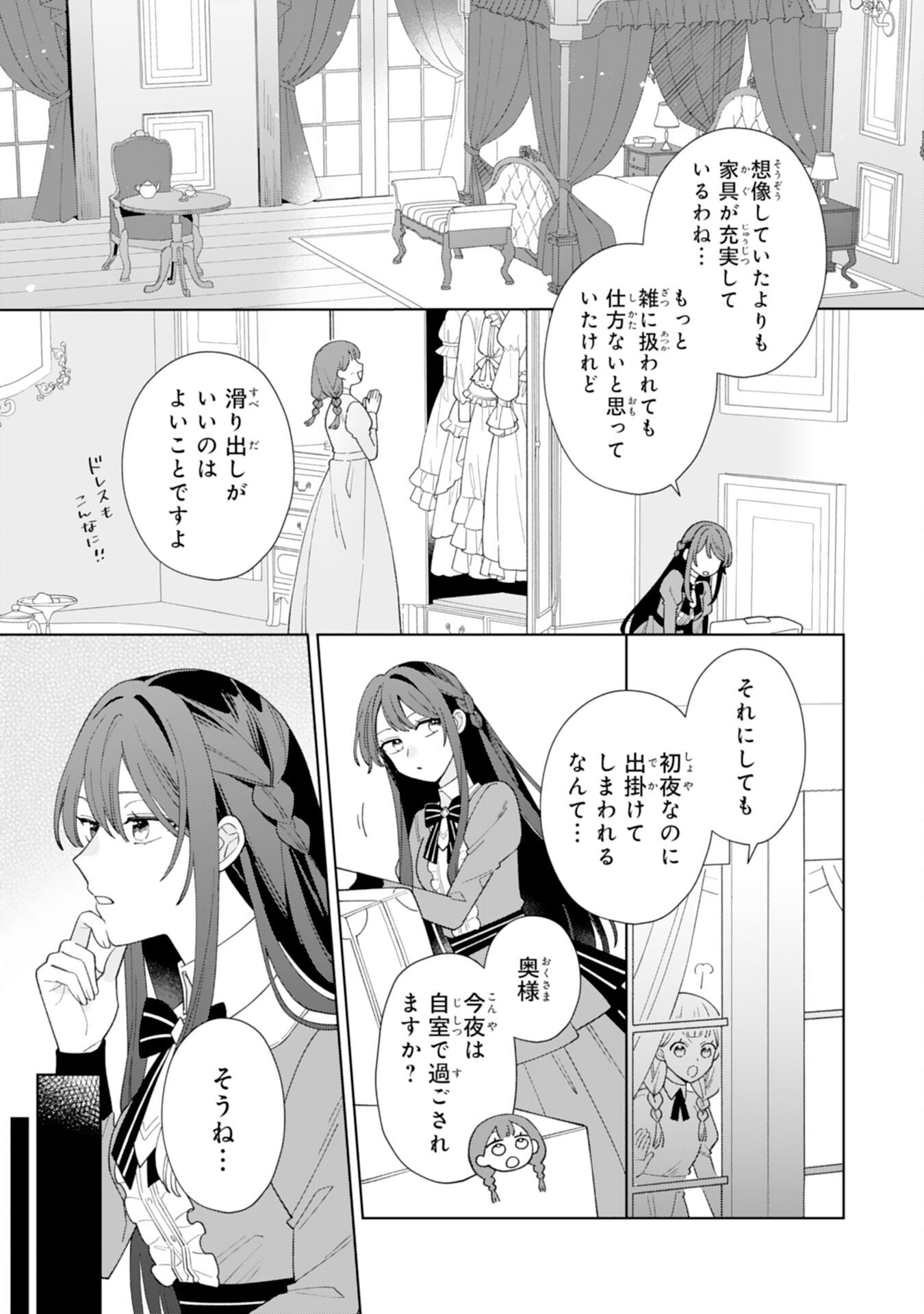 Ai sarenai Jimi Seijo nanode, Kimana na Henkyo Kurashi wo Tanoshimimasu - Chapter 2 - Page 33