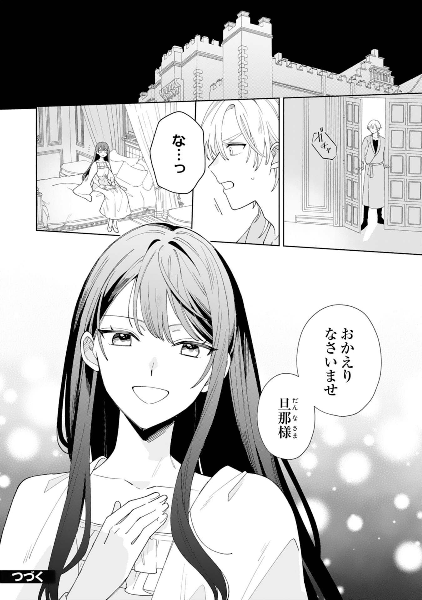 Ai sarenai Jimi Seijo nanode, Kimana na Henkyo Kurashi wo Tanoshimimasu - Chapter 2 - Page 34