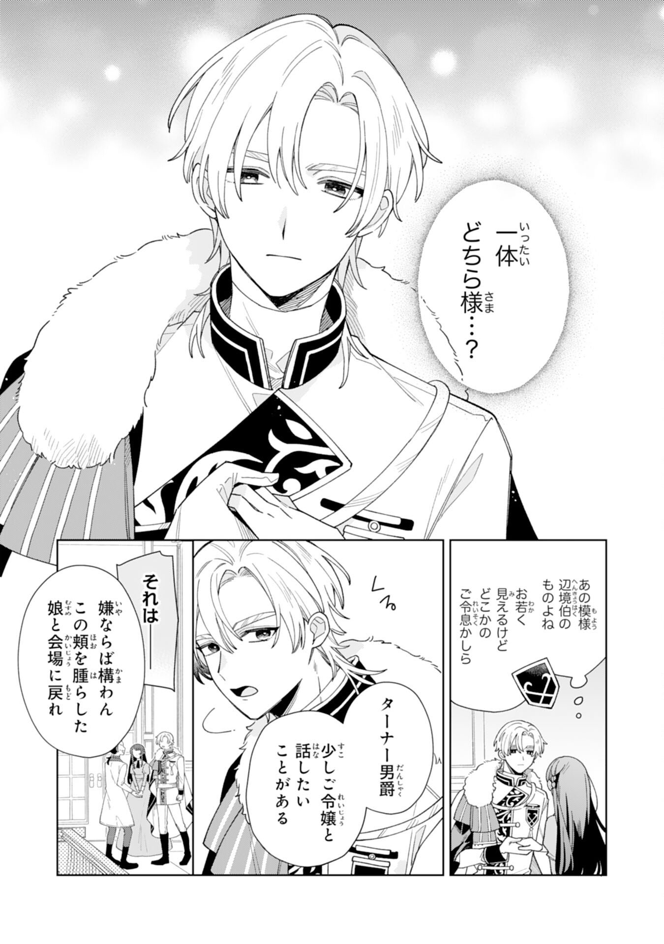 Ai sarenai Jimi Seijo nanode, Kimana na Henkyo Kurashi wo Tanoshimimasu - Chapter 2 - Page 4