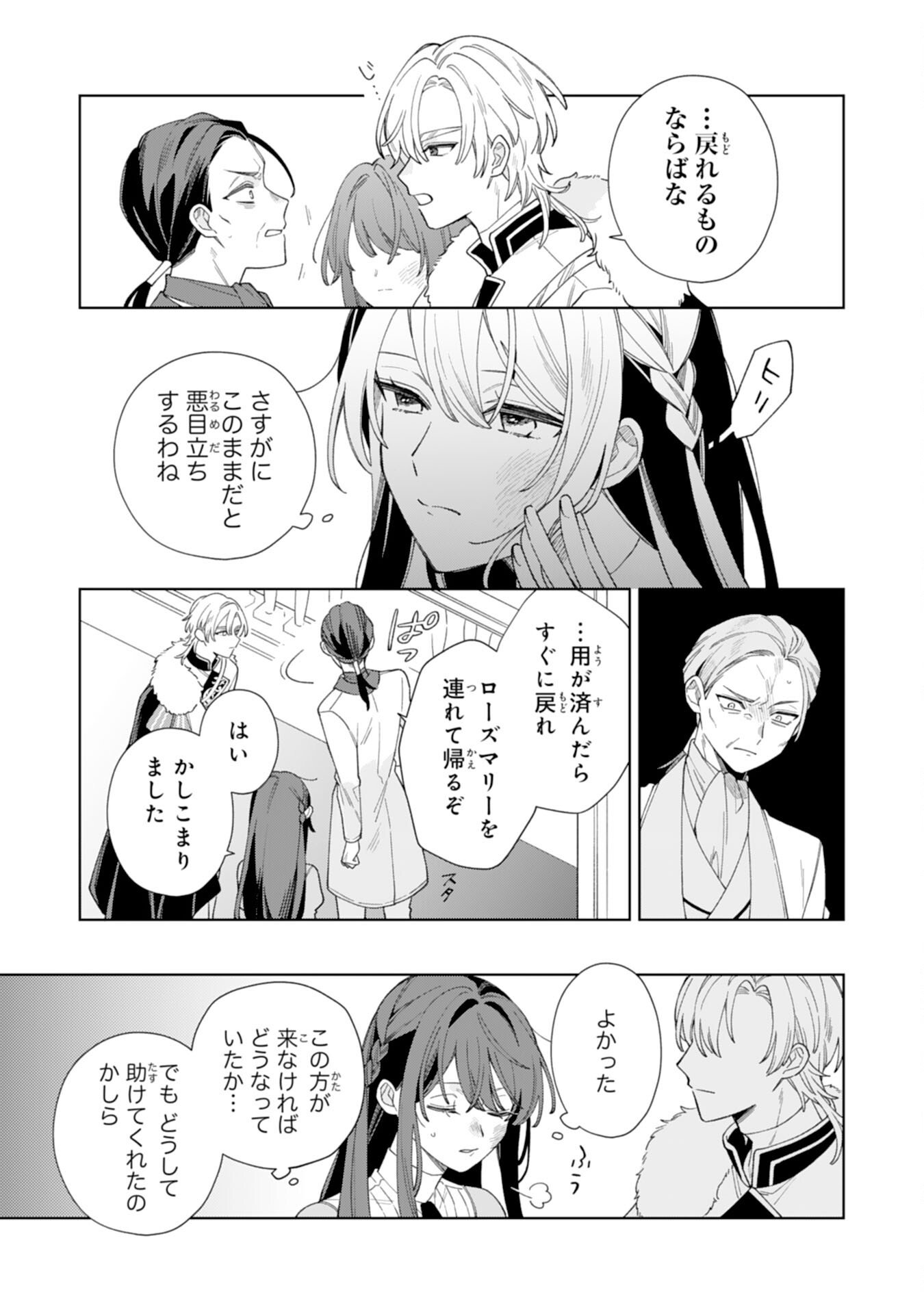 Ai sarenai Jimi Seijo nanode, Kimana na Henkyo Kurashi wo Tanoshimimasu - Chapter 2 - Page 5