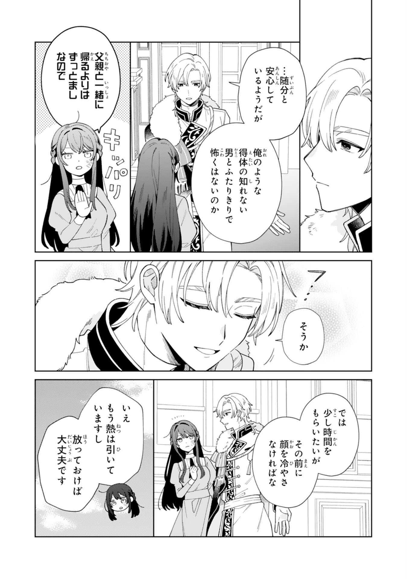 Ai sarenai Jimi Seijo nanode, Kimana na Henkyo Kurashi wo Tanoshimimasu - Chapter 2 - Page 6