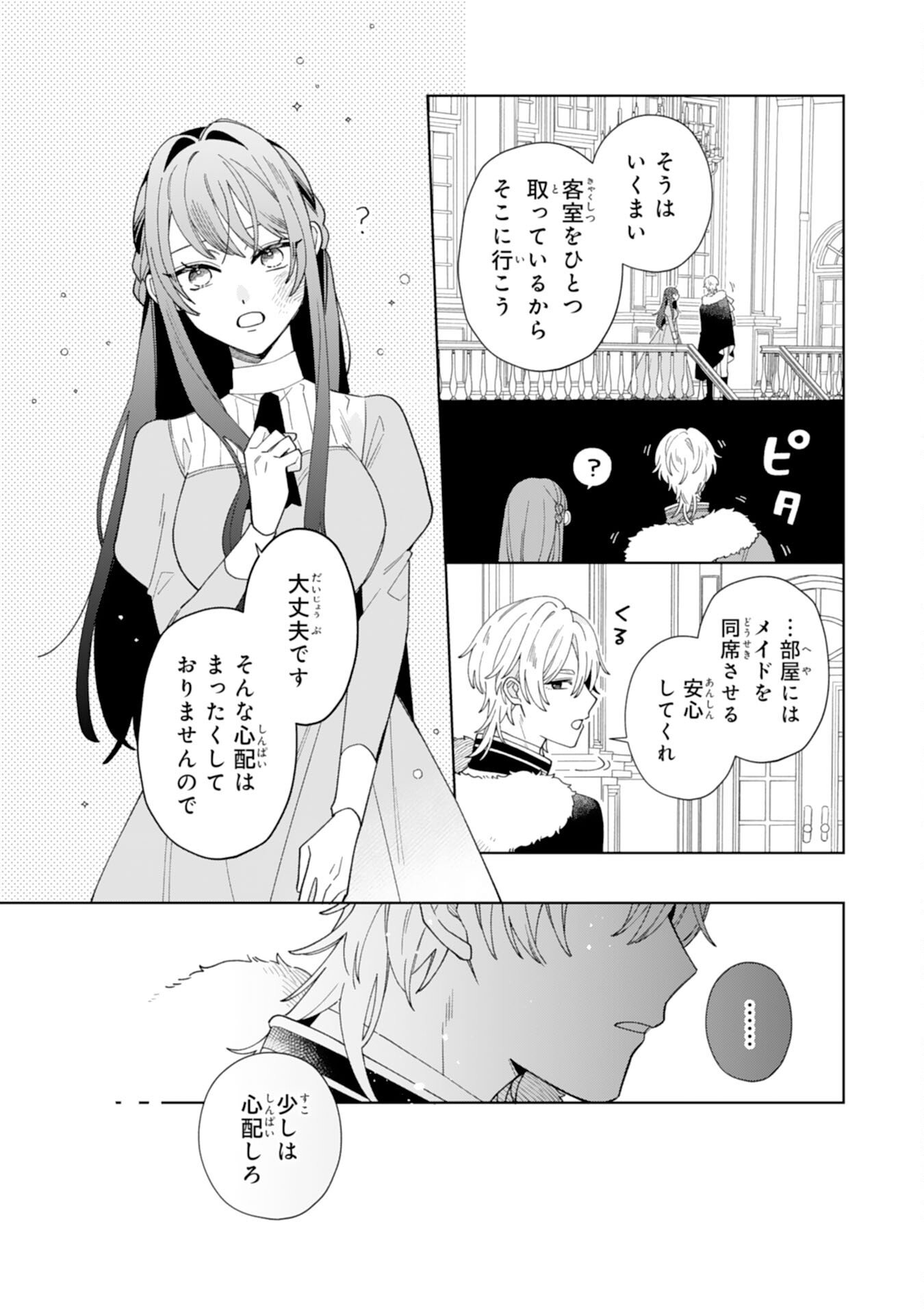 Ai sarenai Jimi Seijo nanode, Kimana na Henkyo Kurashi wo Tanoshimimasu - Chapter 2 - Page 7