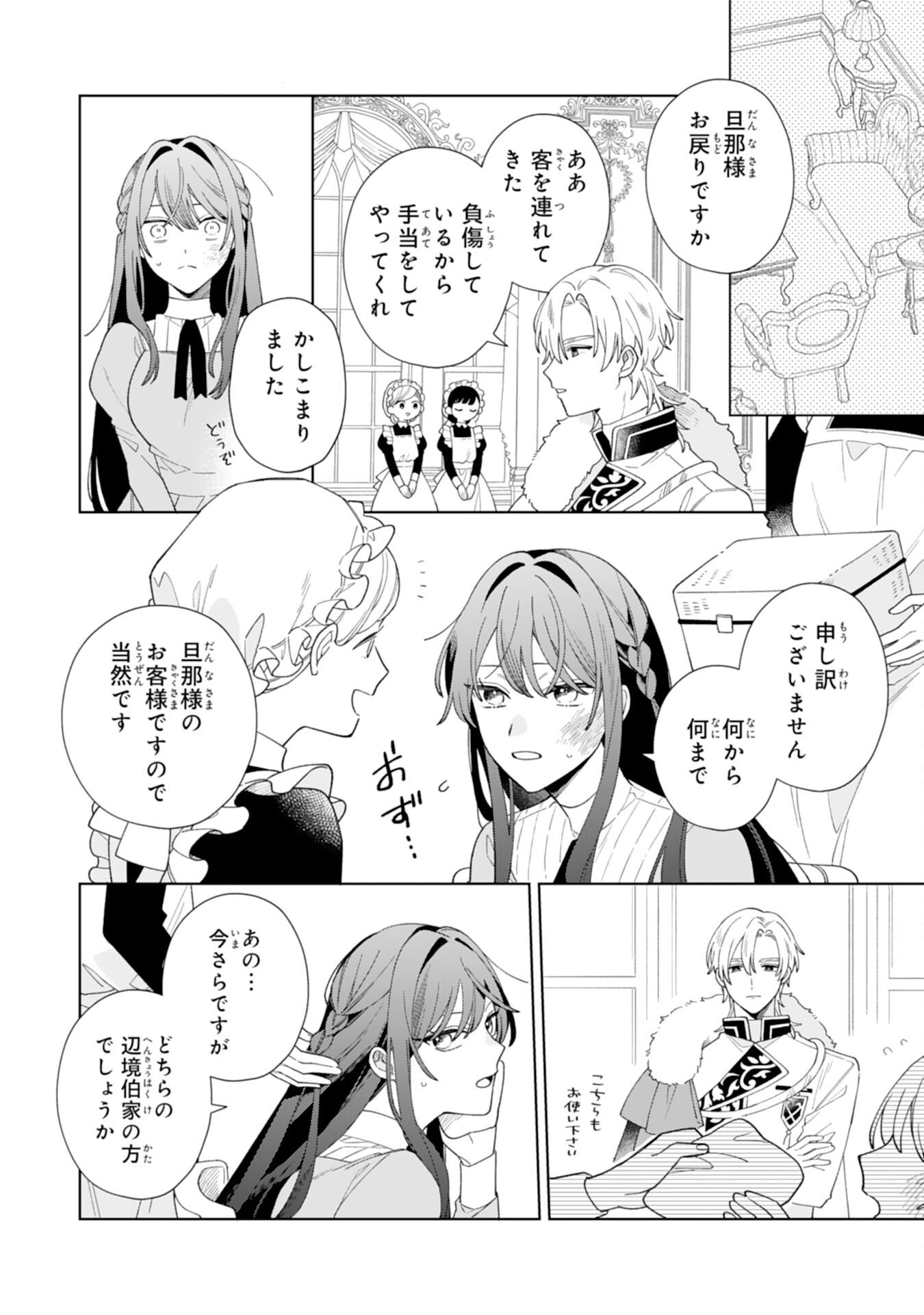 Ai sarenai Jimi Seijo nanode, Kimana na Henkyo Kurashi wo Tanoshimimasu - Chapter 2 - Page 8