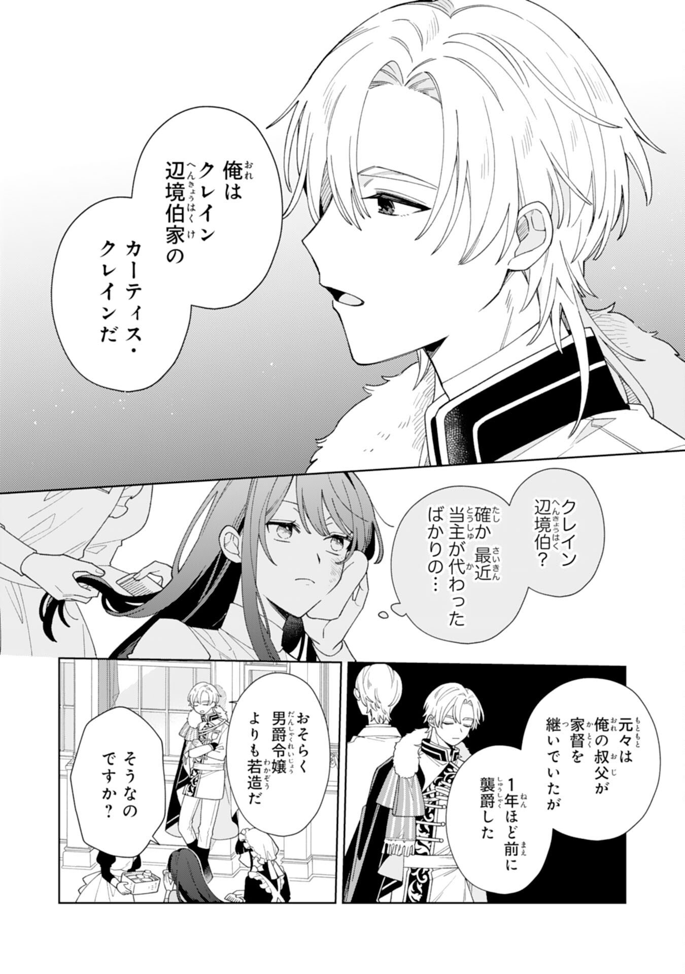 Ai sarenai Jimi Seijo nanode, Kimana na Henkyo Kurashi wo Tanoshimimasu - Chapter 2 - Page 9