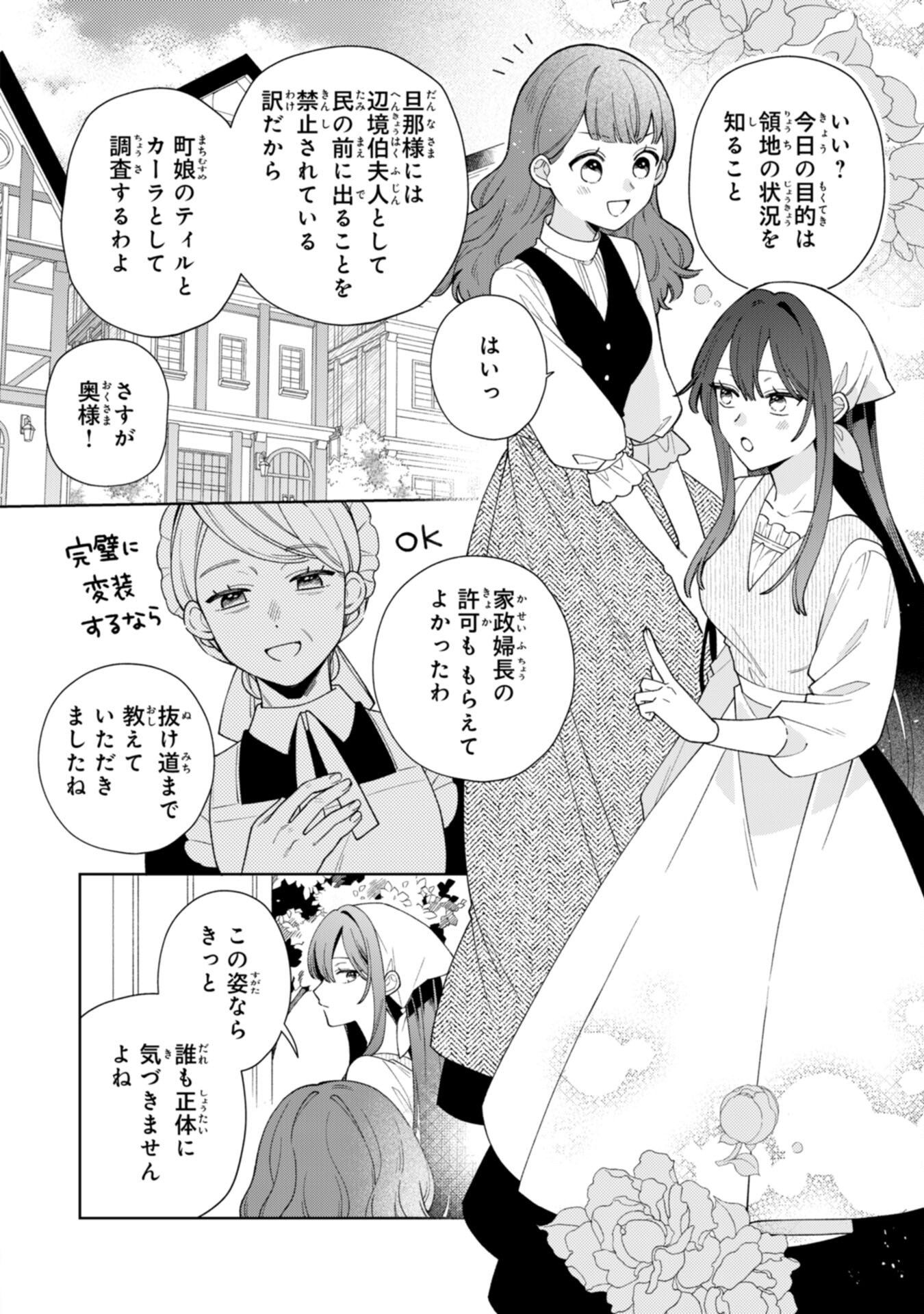 Ai sarenai Jimi Seijo nanode, Kimana na Henkyo Kurashi wo Tanoshimimasu - Chapter 3 - Page 10