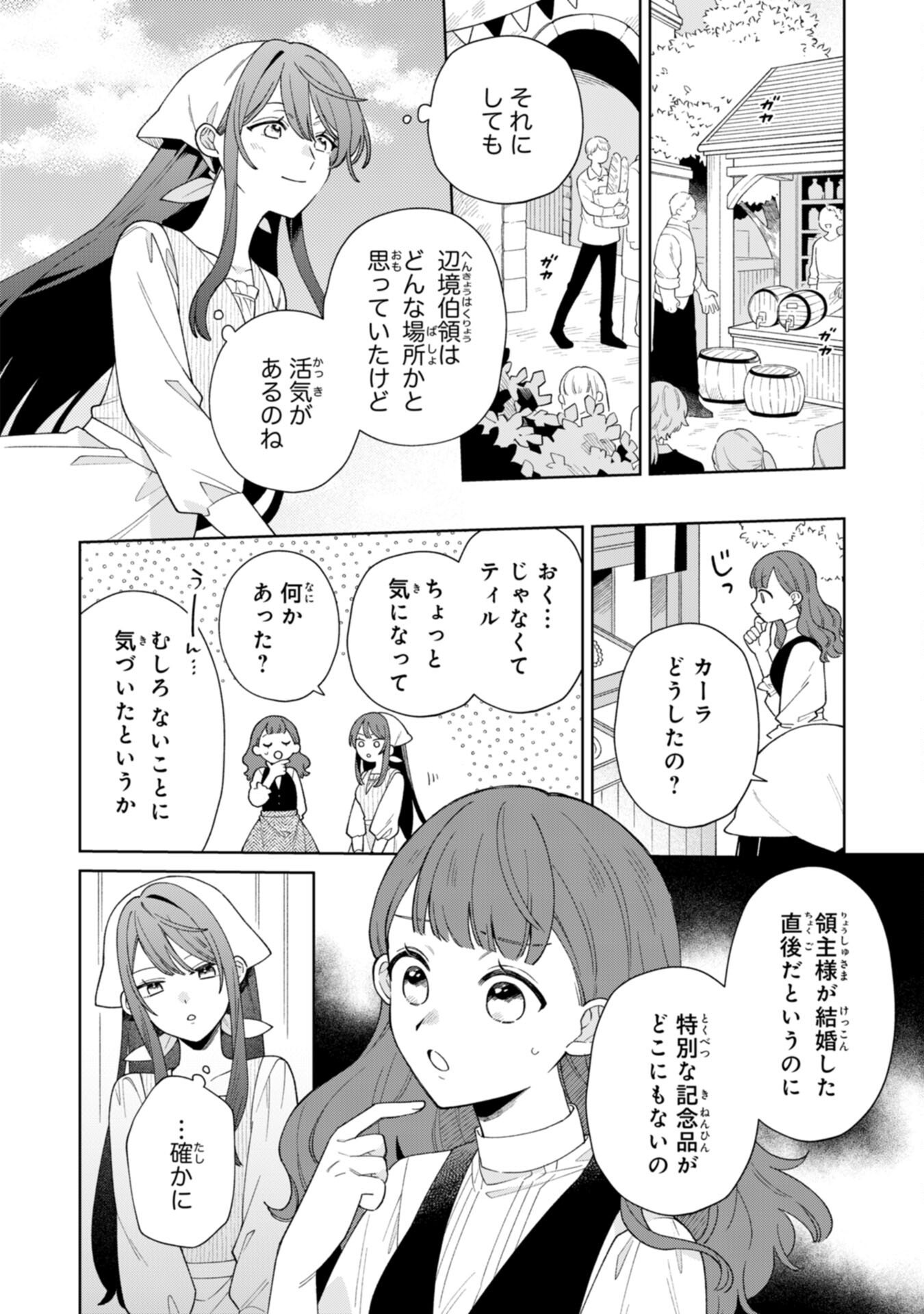 Ai sarenai Jimi Seijo nanode, Kimana na Henkyo Kurashi wo Tanoshimimasu - Chapter 3 - Page 12