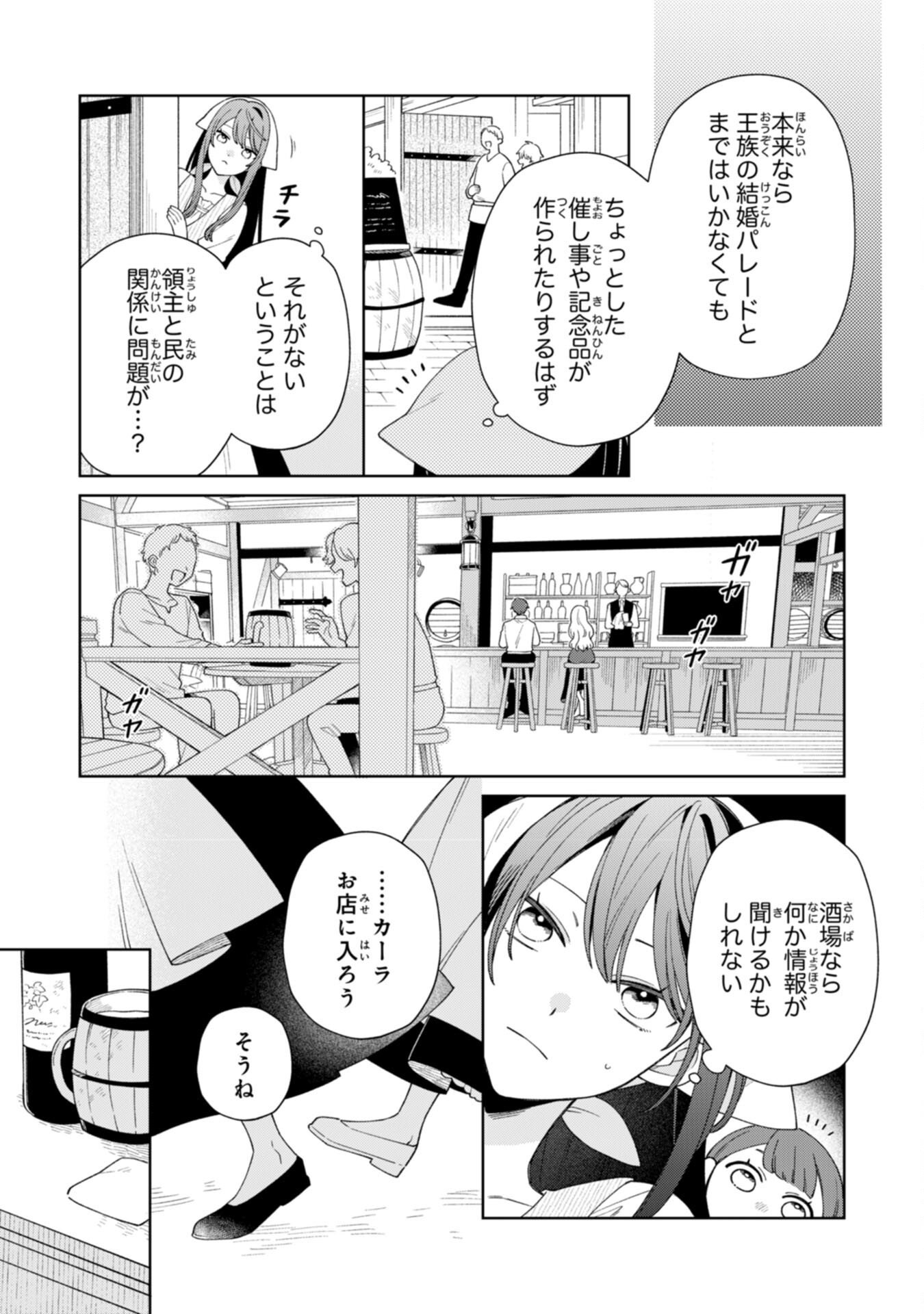 Ai sarenai Jimi Seijo nanode, Kimana na Henkyo Kurashi wo Tanoshimimasu - Chapter 3 - Page 13