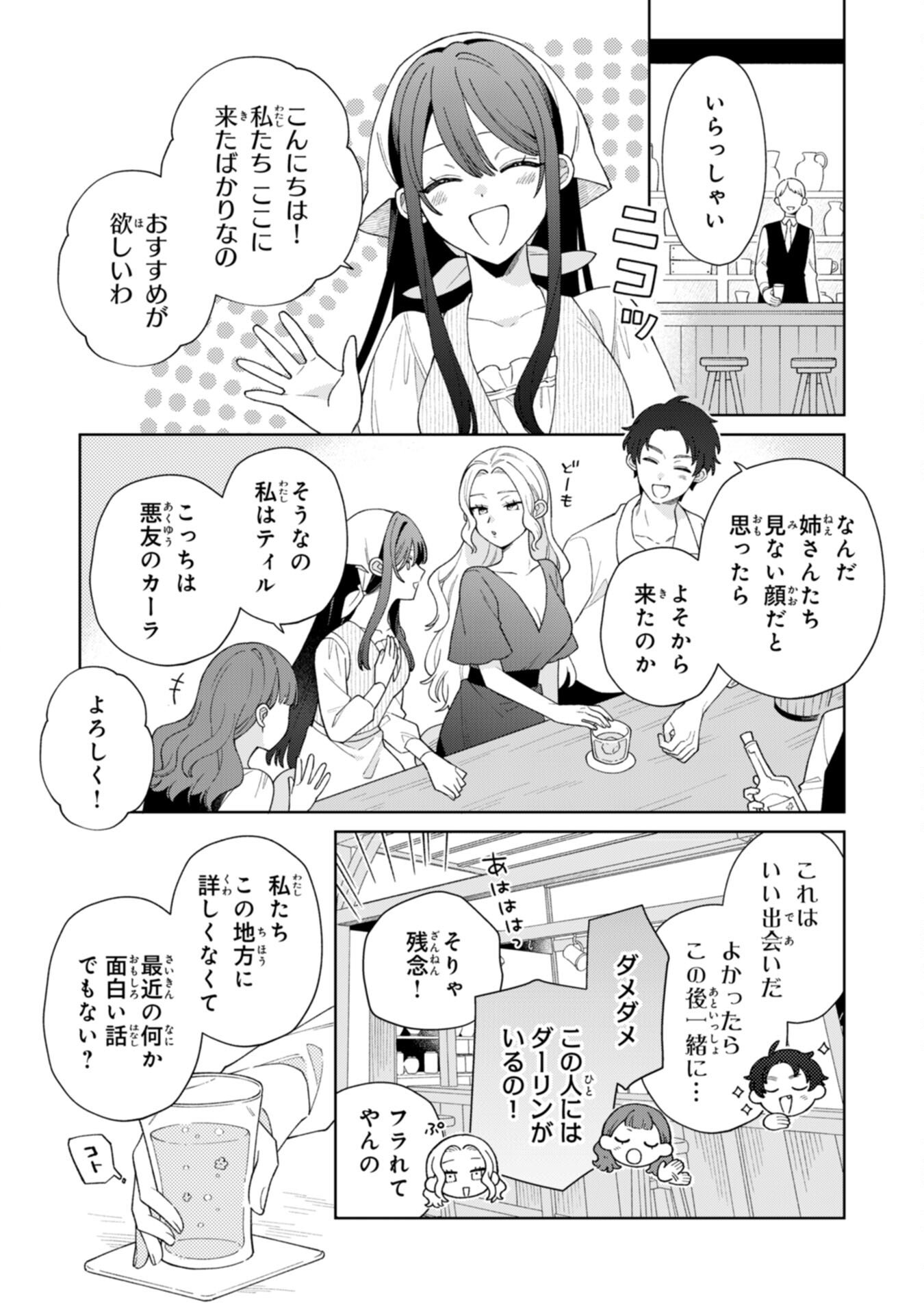 Ai sarenai Jimi Seijo nanode, Kimana na Henkyo Kurashi wo Tanoshimimasu - Chapter 3 - Page 14