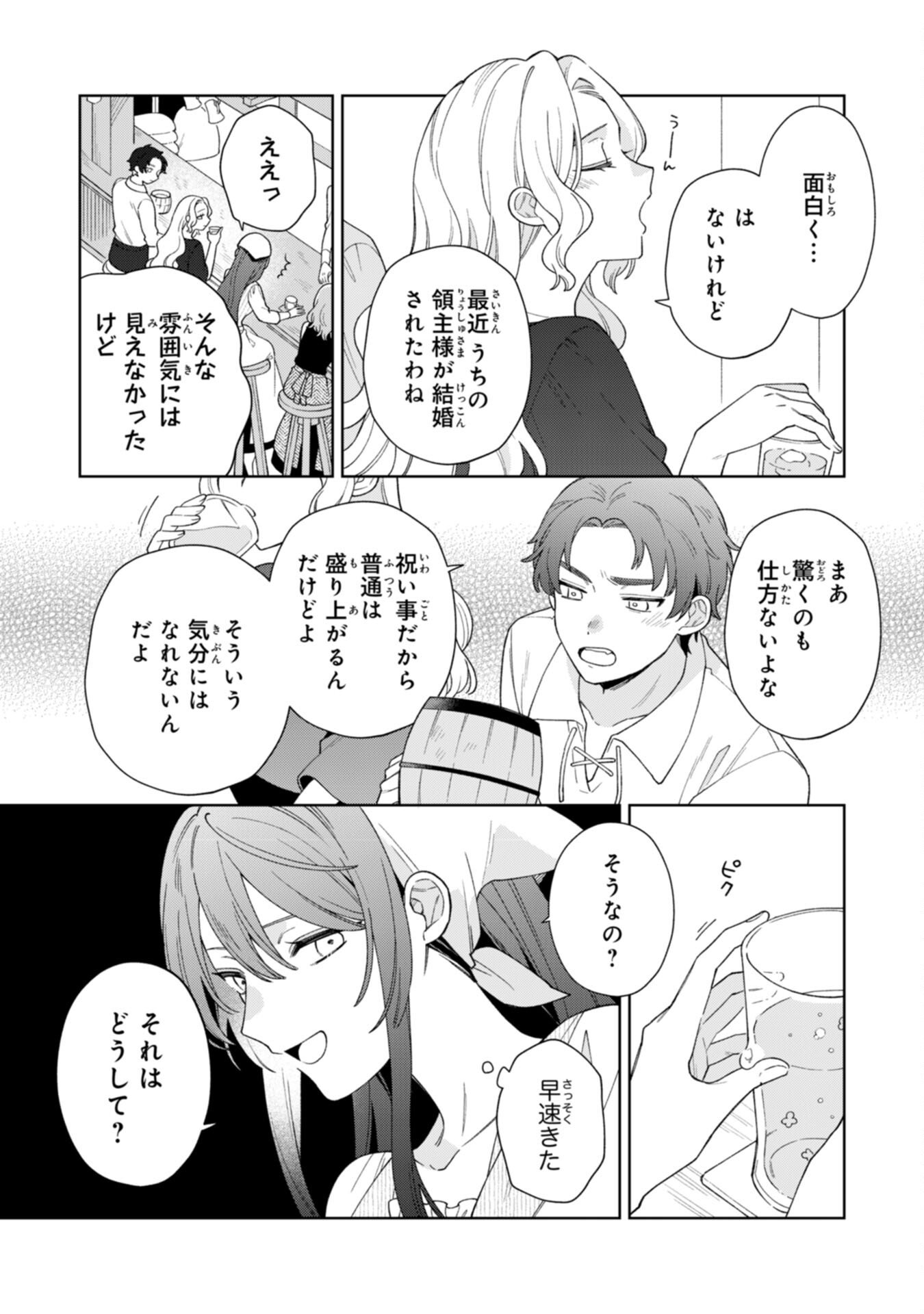 Ai sarenai Jimi Seijo nanode, Kimana na Henkyo Kurashi wo Tanoshimimasu - Chapter 3 - Page 15