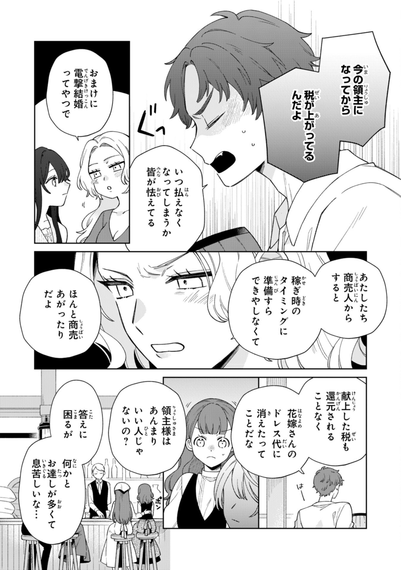 Ai sarenai Jimi Seijo nanode, Kimana na Henkyo Kurashi wo Tanoshimimasu - Chapter 3 - Page 16