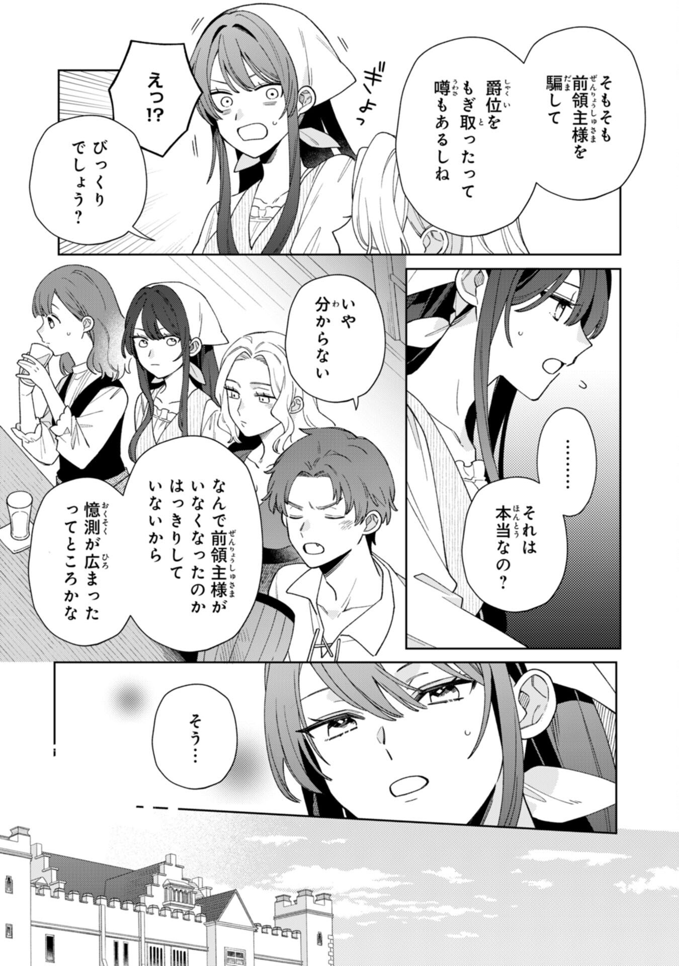 Ai sarenai Jimi Seijo nanode, Kimana na Henkyo Kurashi wo Tanoshimimasu - Chapter 3 - Page 17