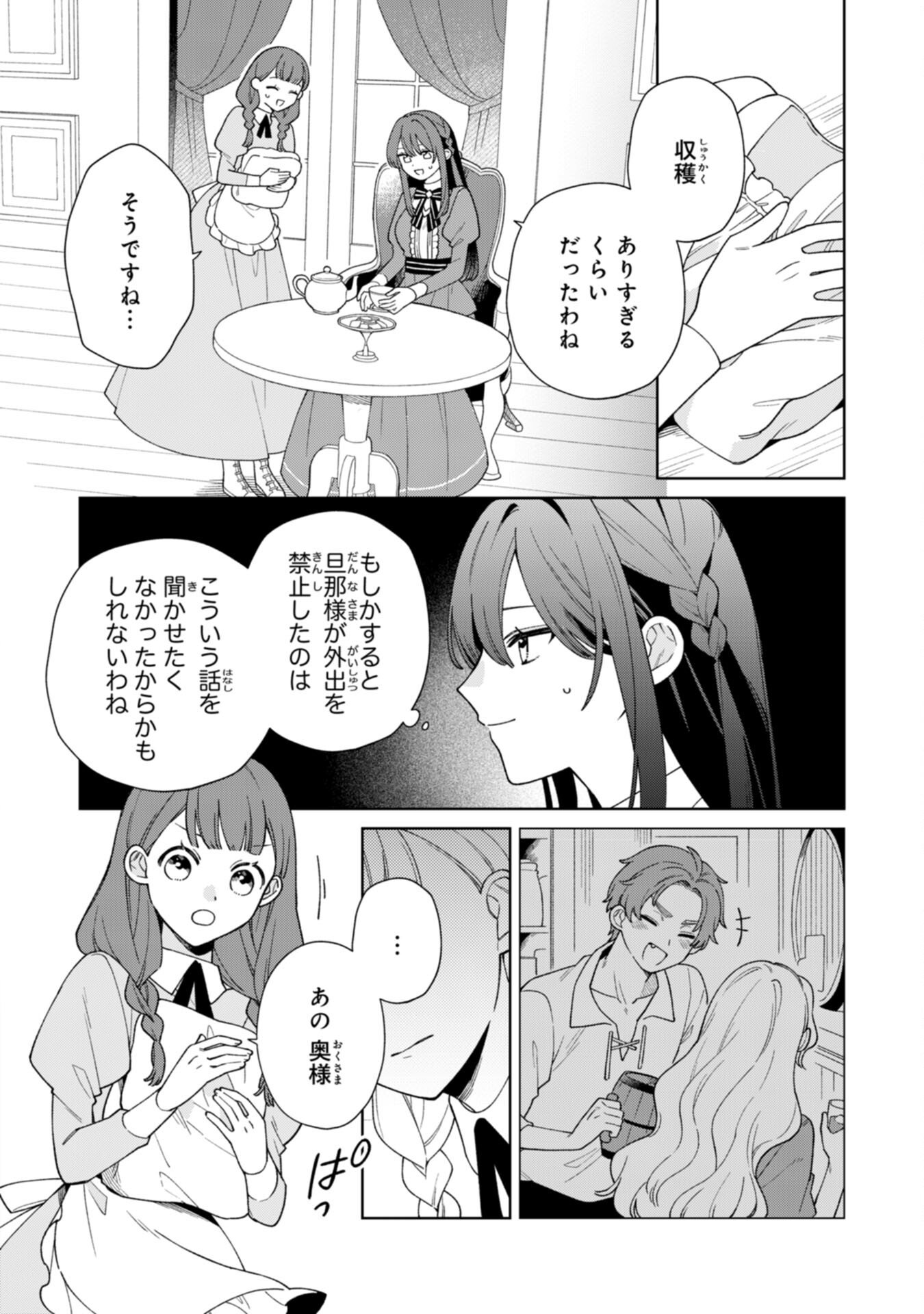Ai sarenai Jimi Seijo nanode, Kimana na Henkyo Kurashi wo Tanoshimimasu - Chapter 3 - Page 18
