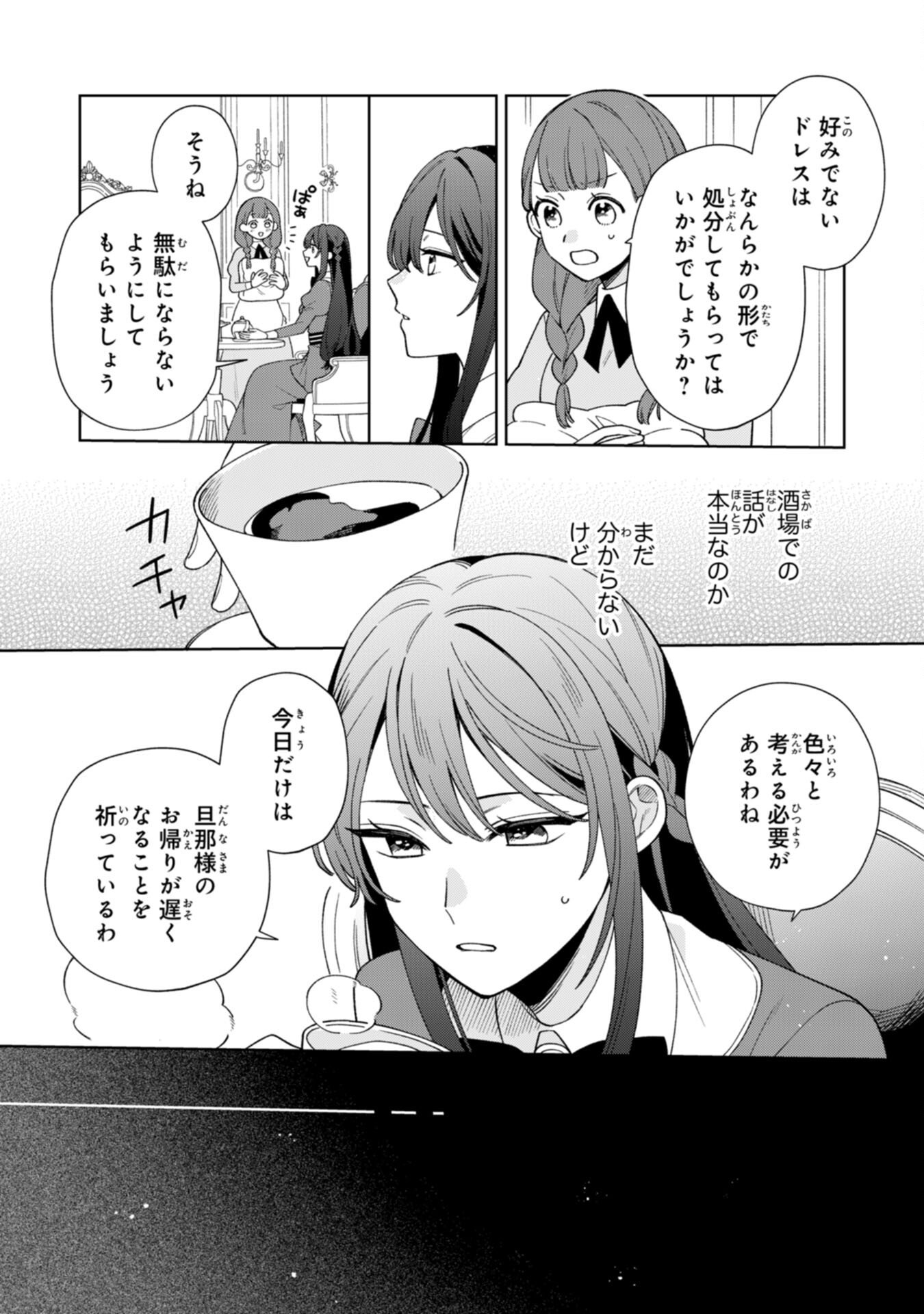 Ai sarenai Jimi Seijo nanode, Kimana na Henkyo Kurashi wo Tanoshimimasu - Chapter 3 - Page 19