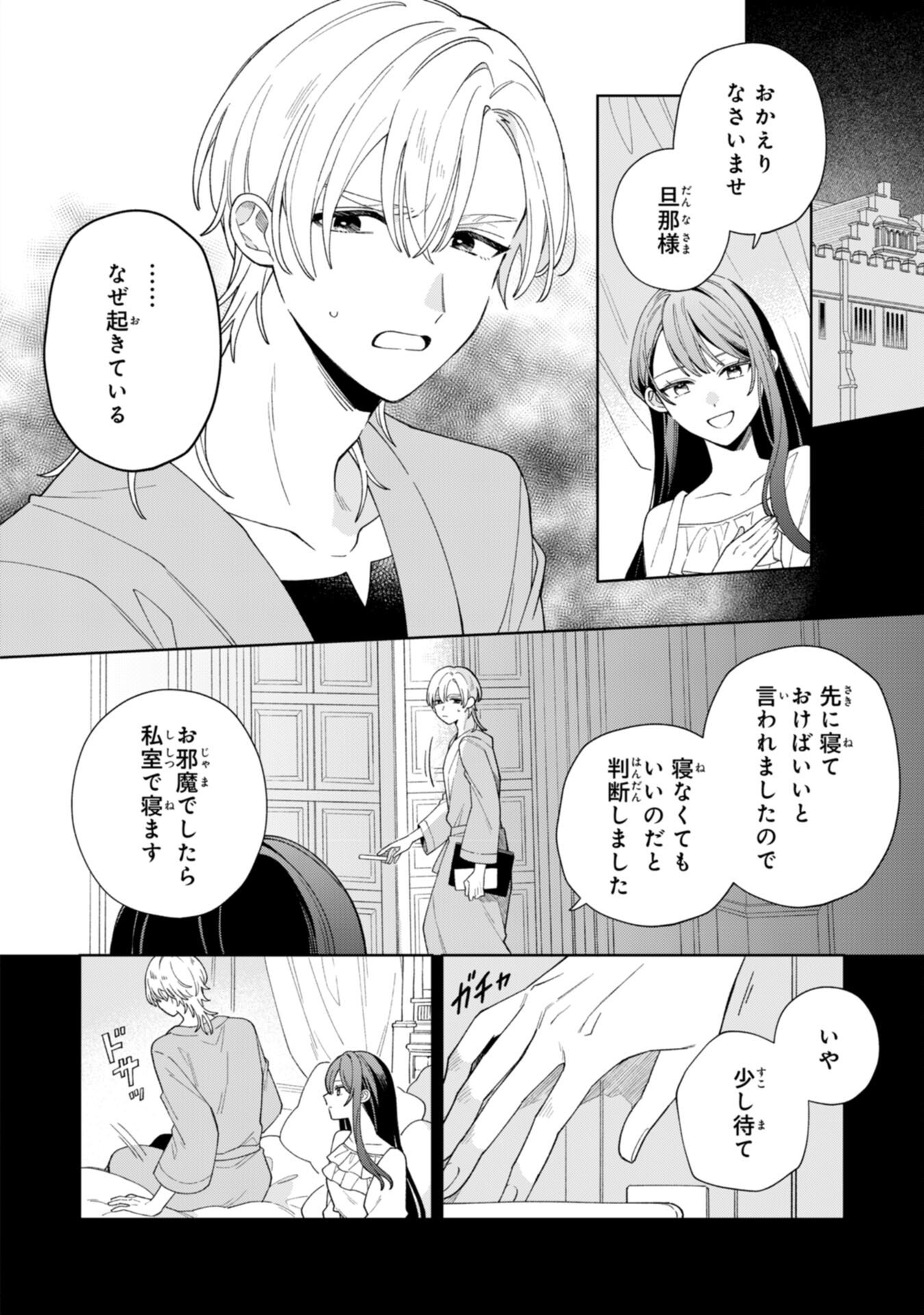 Ai sarenai Jimi Seijo nanode, Kimana na Henkyo Kurashi wo Tanoshimimasu - Chapter 3 - Page 2
