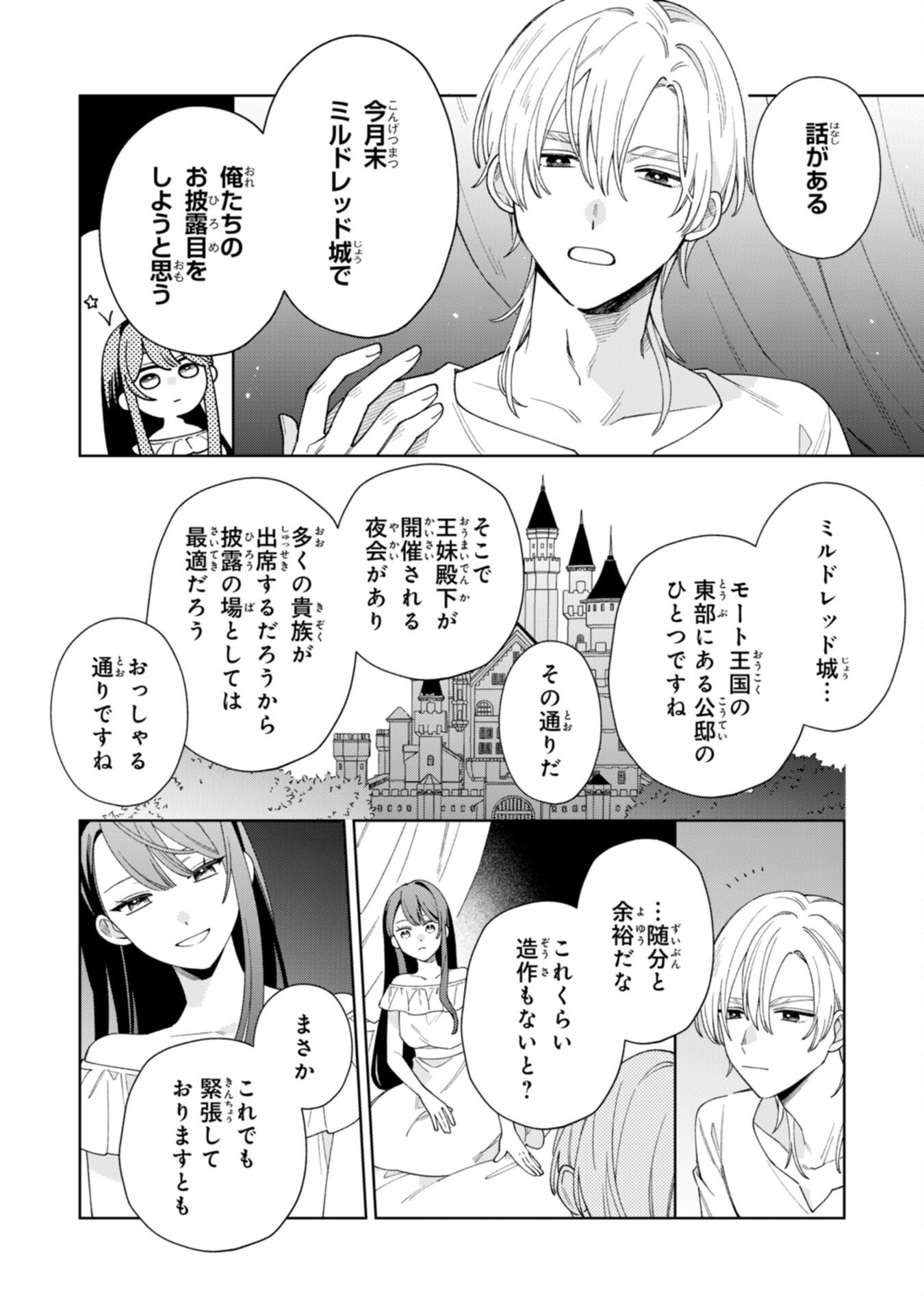 Ai sarenai Jimi Seijo nanode, Kimana na Henkyo Kurashi wo Tanoshimimasu - Chapter 3 - Page 20
