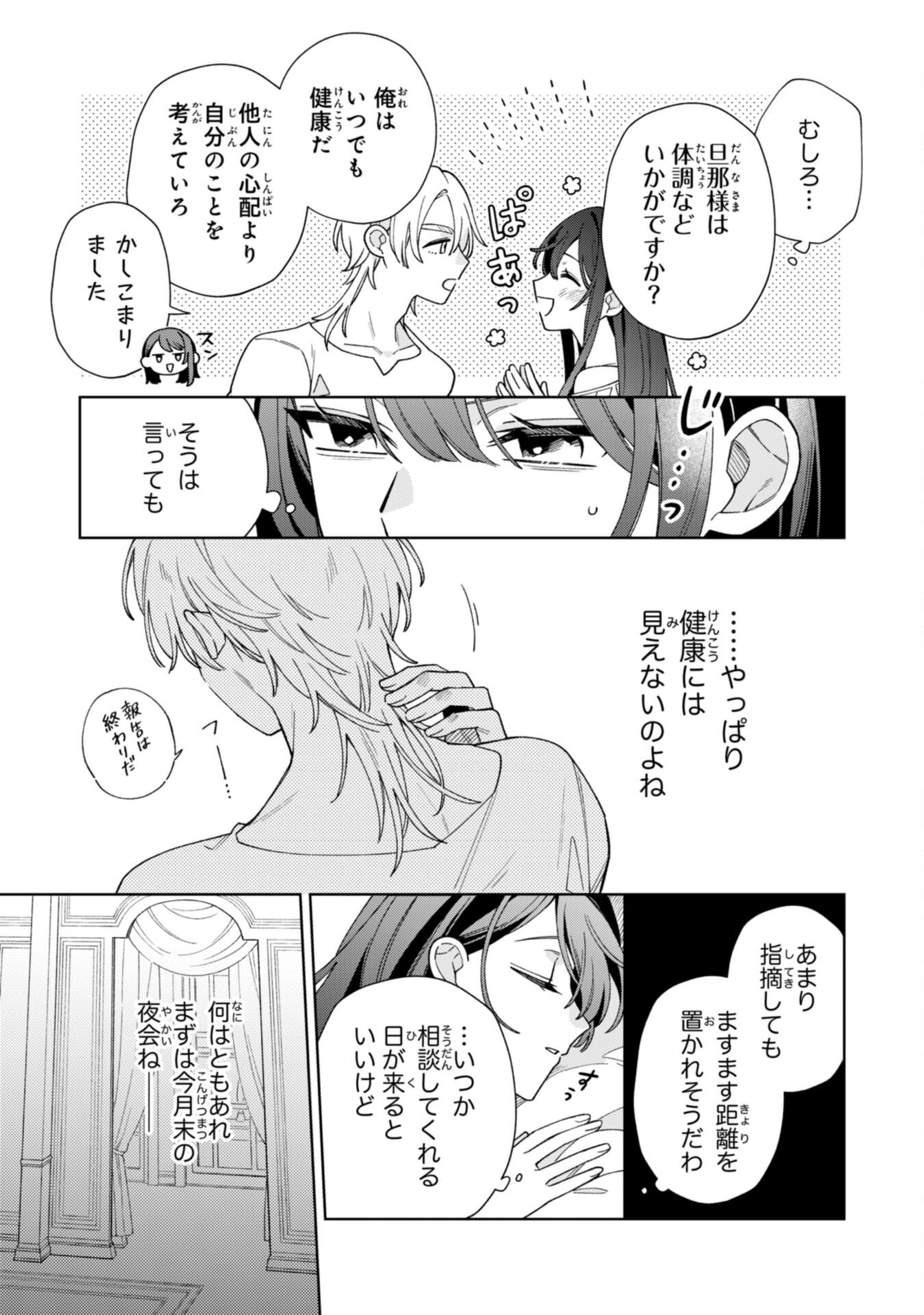 Ai sarenai Jimi Seijo nanode, Kimana na Henkyo Kurashi wo Tanoshimimasu - Chapter 3 - Page 21