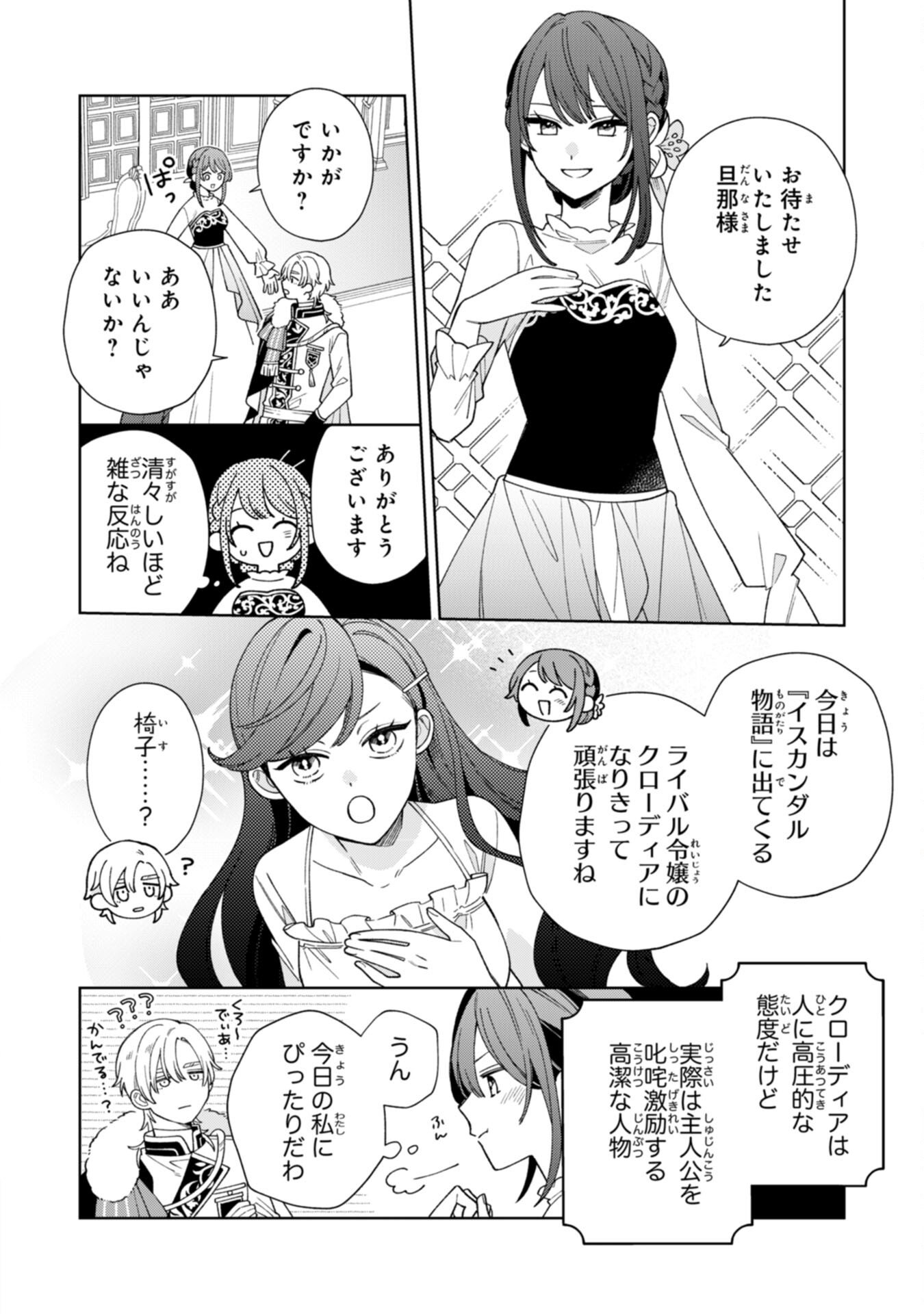 Ai sarenai Jimi Seijo nanode, Kimana na Henkyo Kurashi wo Tanoshimimasu - Chapter 3 - Page 22