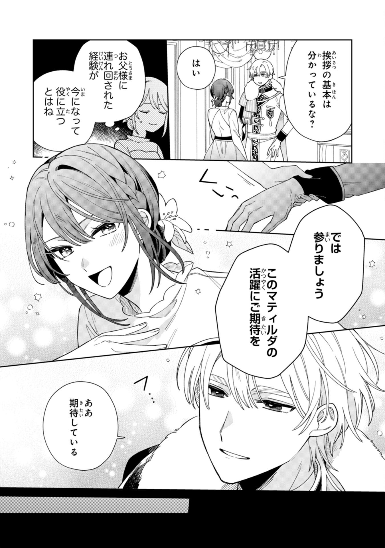 Ai sarenai Jimi Seijo nanode, Kimana na Henkyo Kurashi wo Tanoshimimasu - Chapter 3 - Page 23