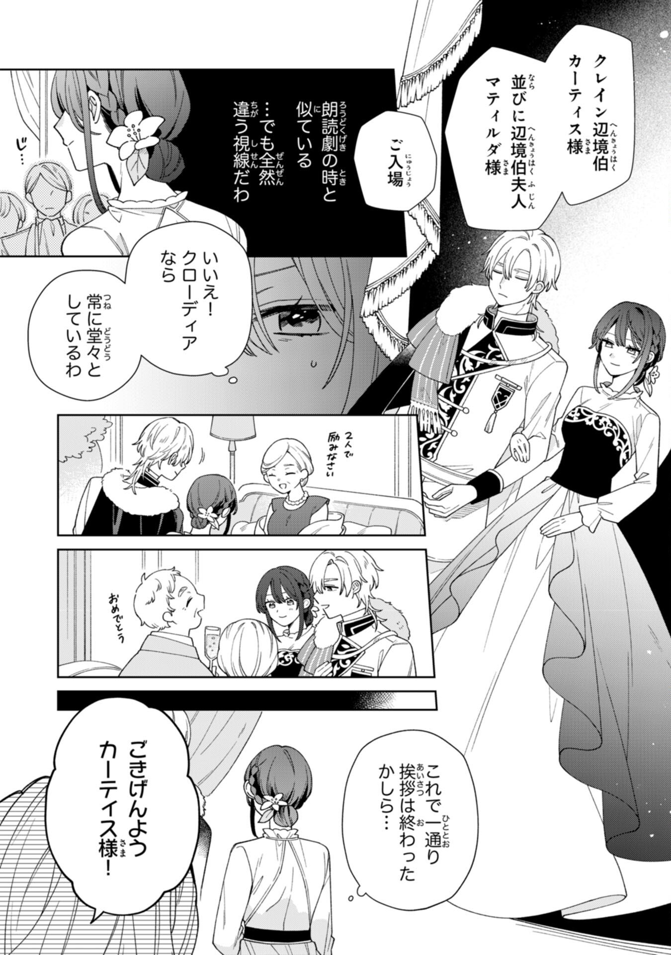 Ai sarenai Jimi Seijo nanode, Kimana na Henkyo Kurashi wo Tanoshimimasu - Chapter 3 - Page 24