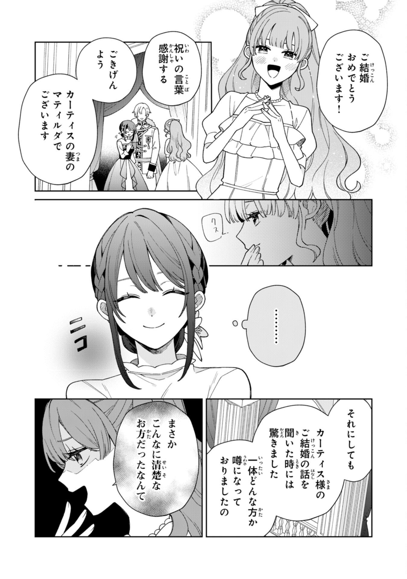 Ai sarenai Jimi Seijo nanode, Kimana na Henkyo Kurashi wo Tanoshimimasu - Chapter 3 - Page 25